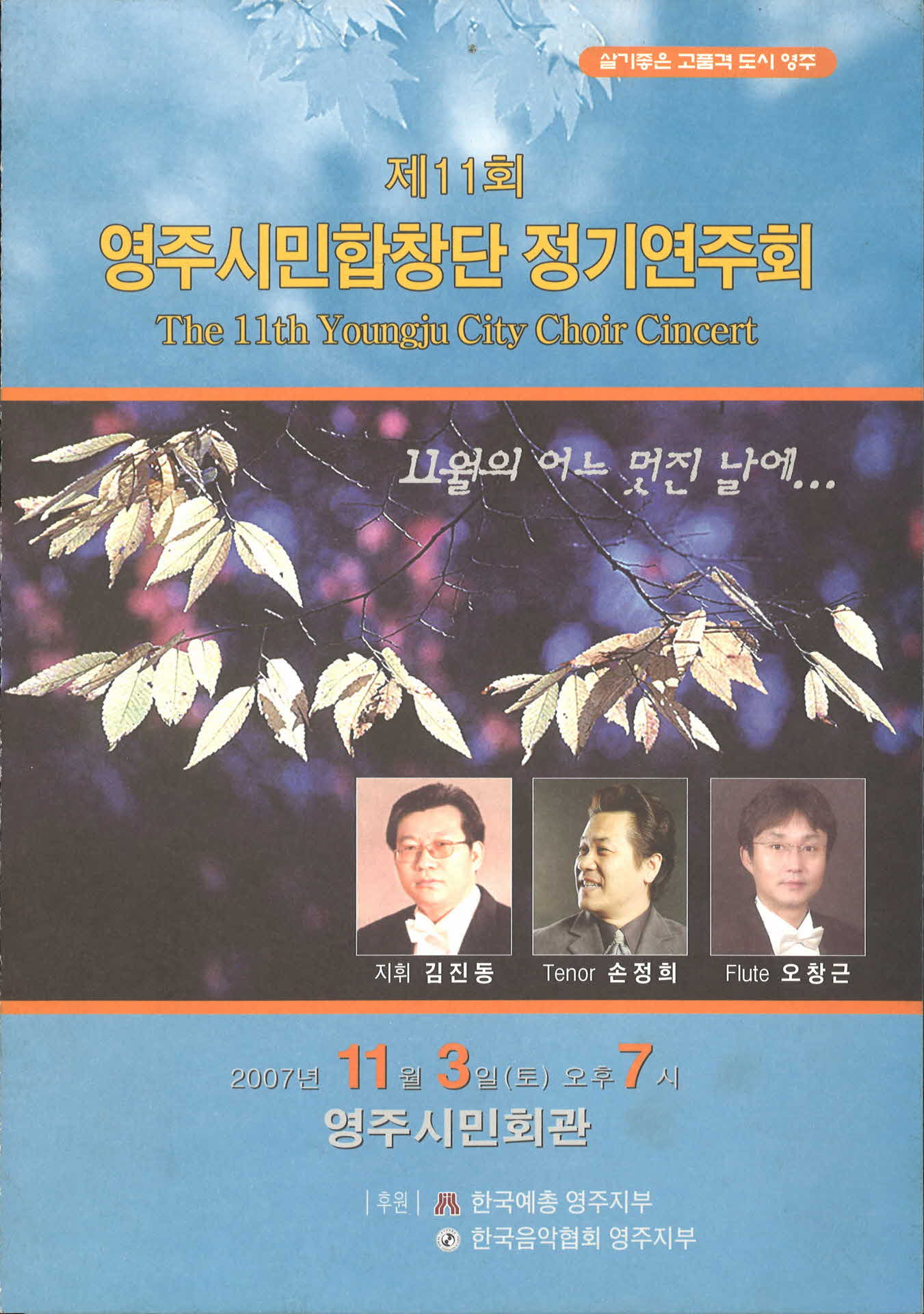 제11회 영주시민합창단 정기연주회