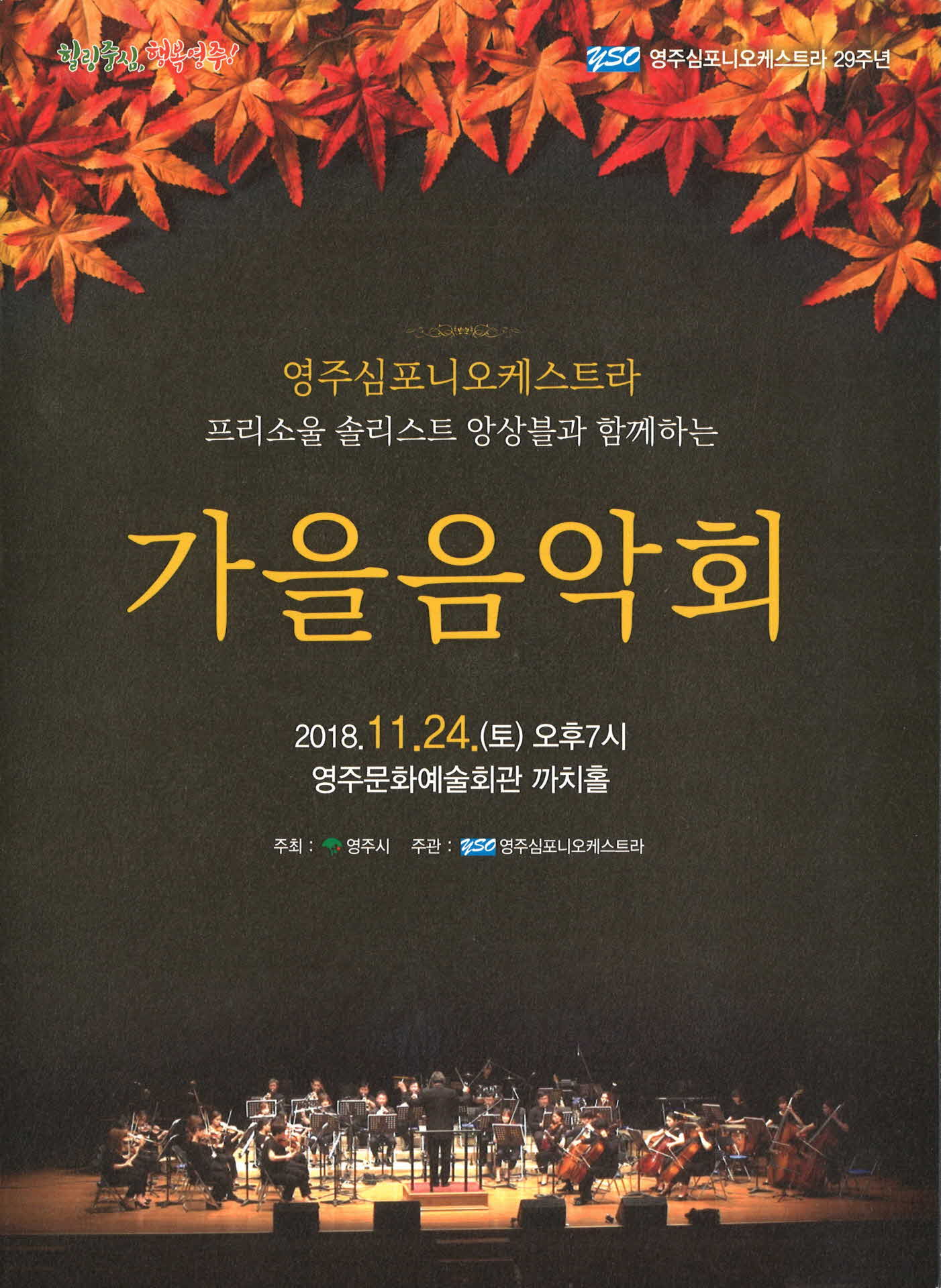 프리소울 솔리스트앙상불과 함께하는 가을음악회