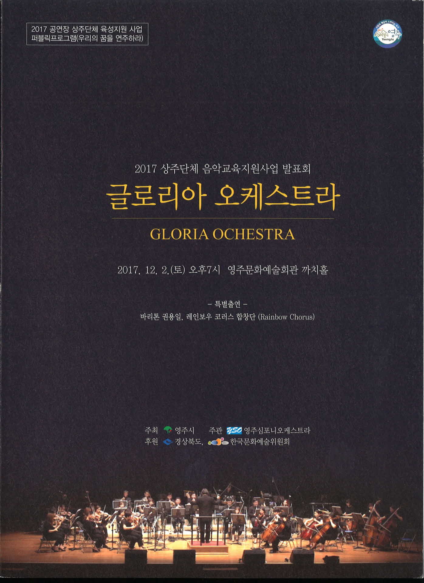 글로리아 오케스트라