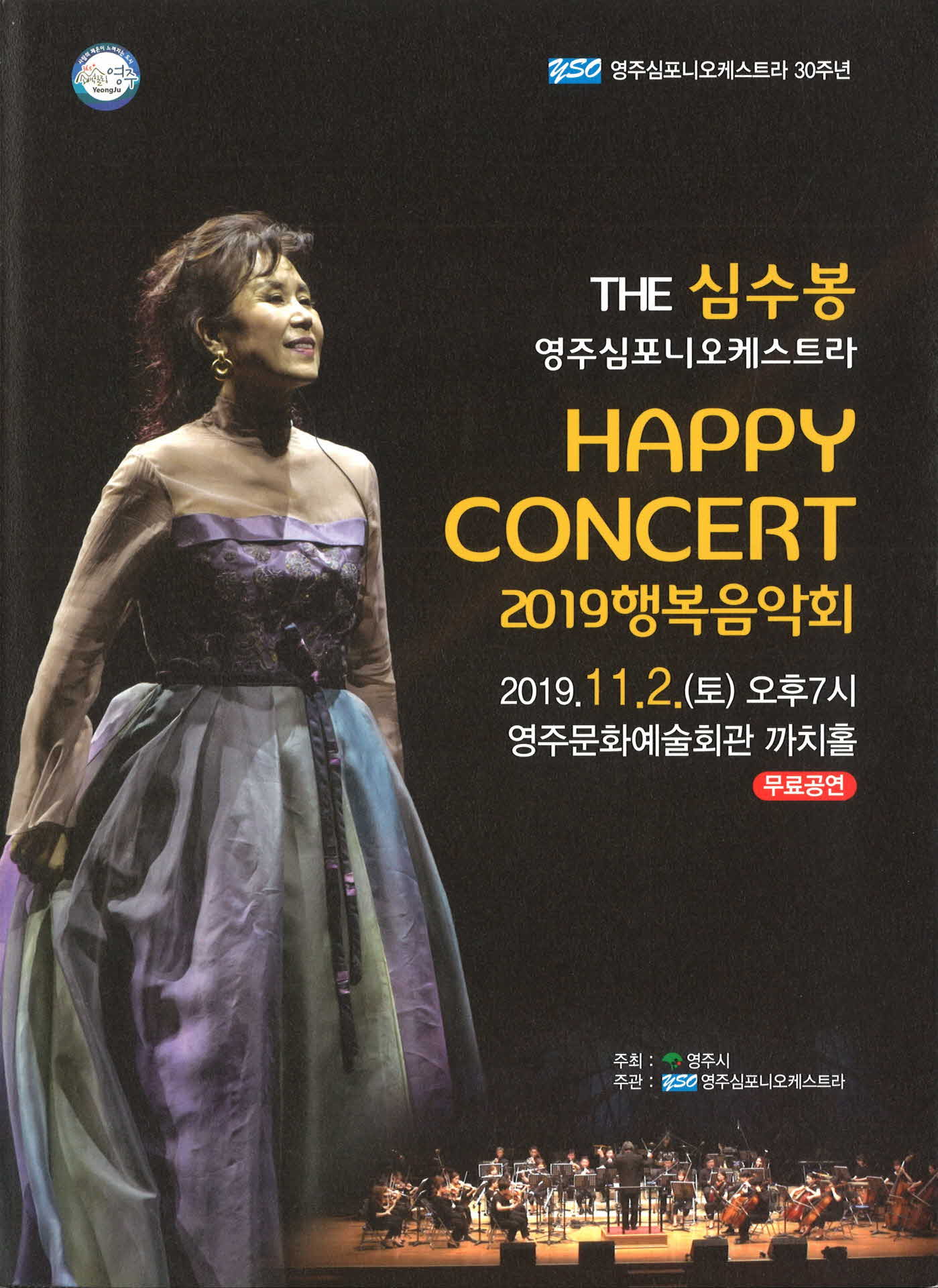 2019 행복콘서트 심수봉