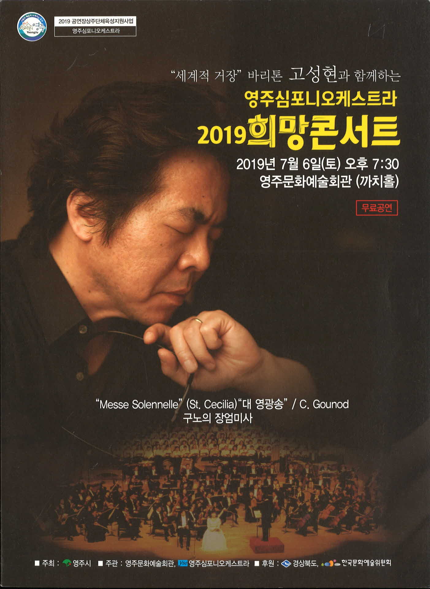 2019 희망콘서트 고성현