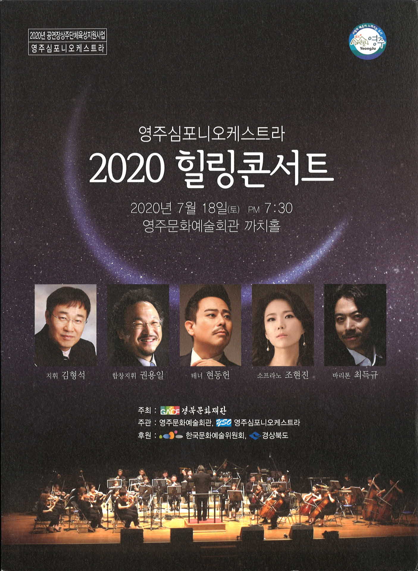 2020 힐링콘서트
