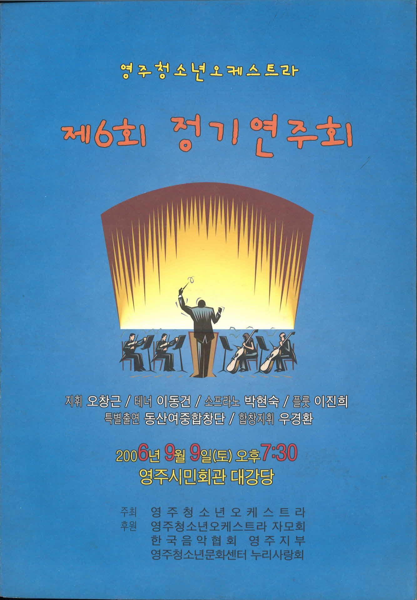 제6회 정기연주회