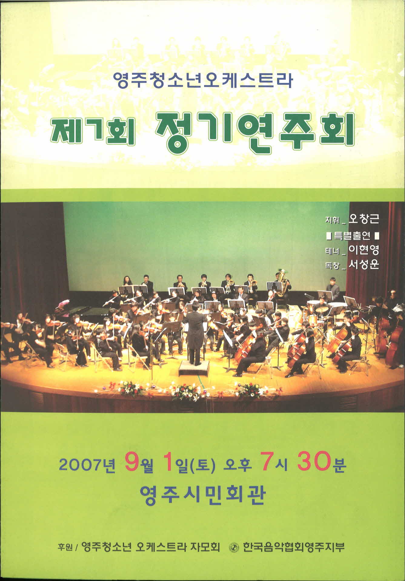 제7회 정기연주회