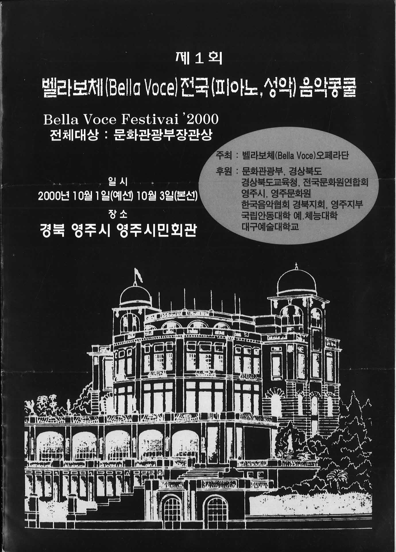 영주시주최 벨라보체전국음악콩쿨 팜플렛