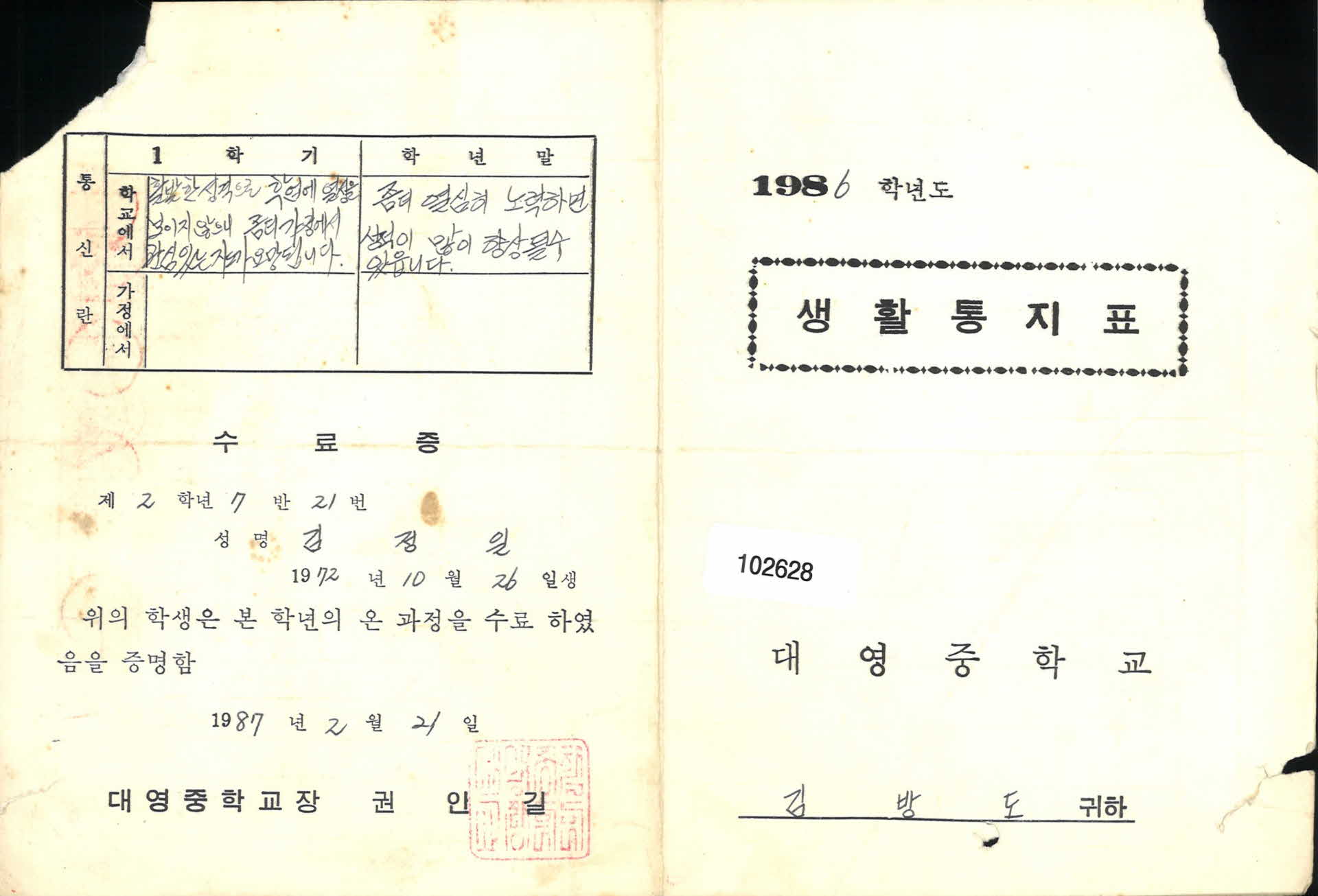 대영중학교 생활통지표