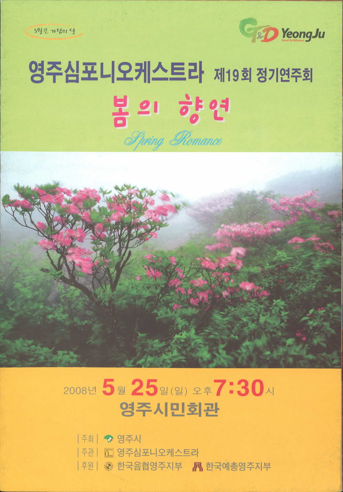 제19회 정기연주회 봄의 향연