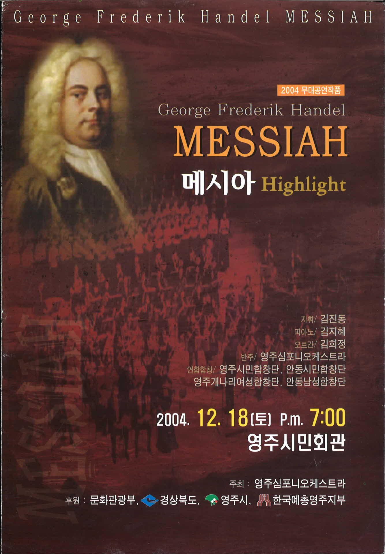 2004 무대공연작품 메시아