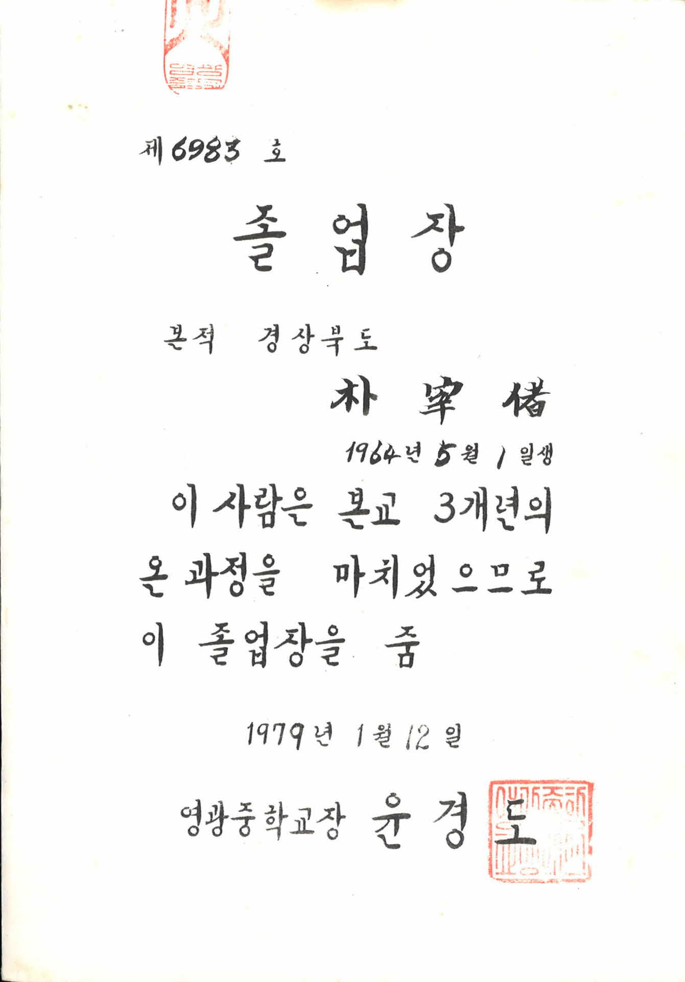 본교 3년 과정 졸업장