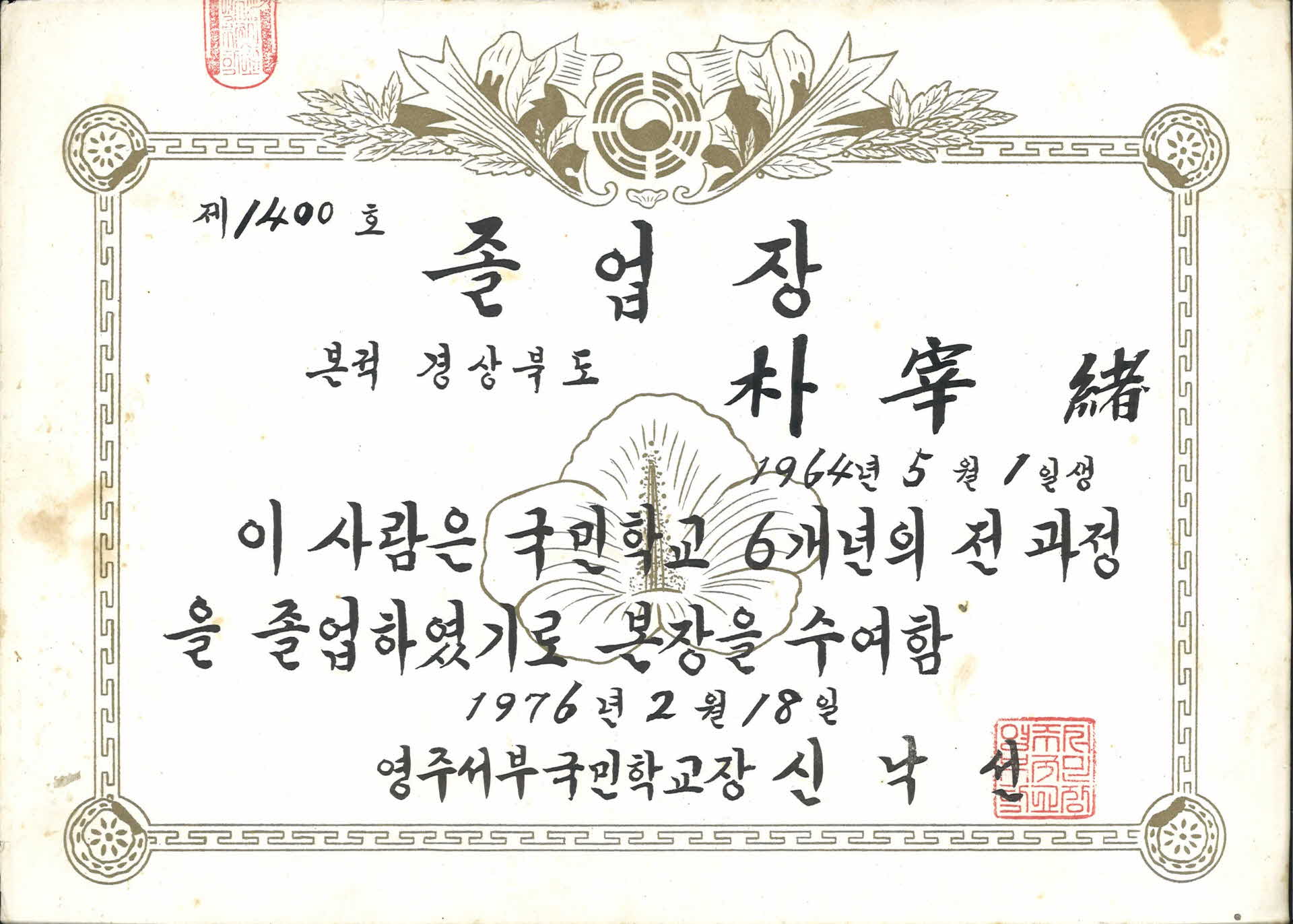 국민학교 졸업장