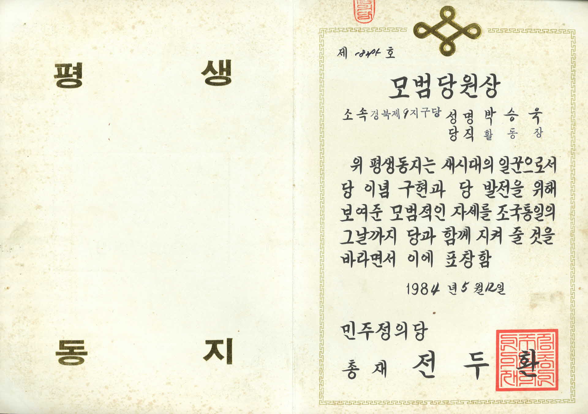 모범당원상, 당발전에 기여하여 표창함