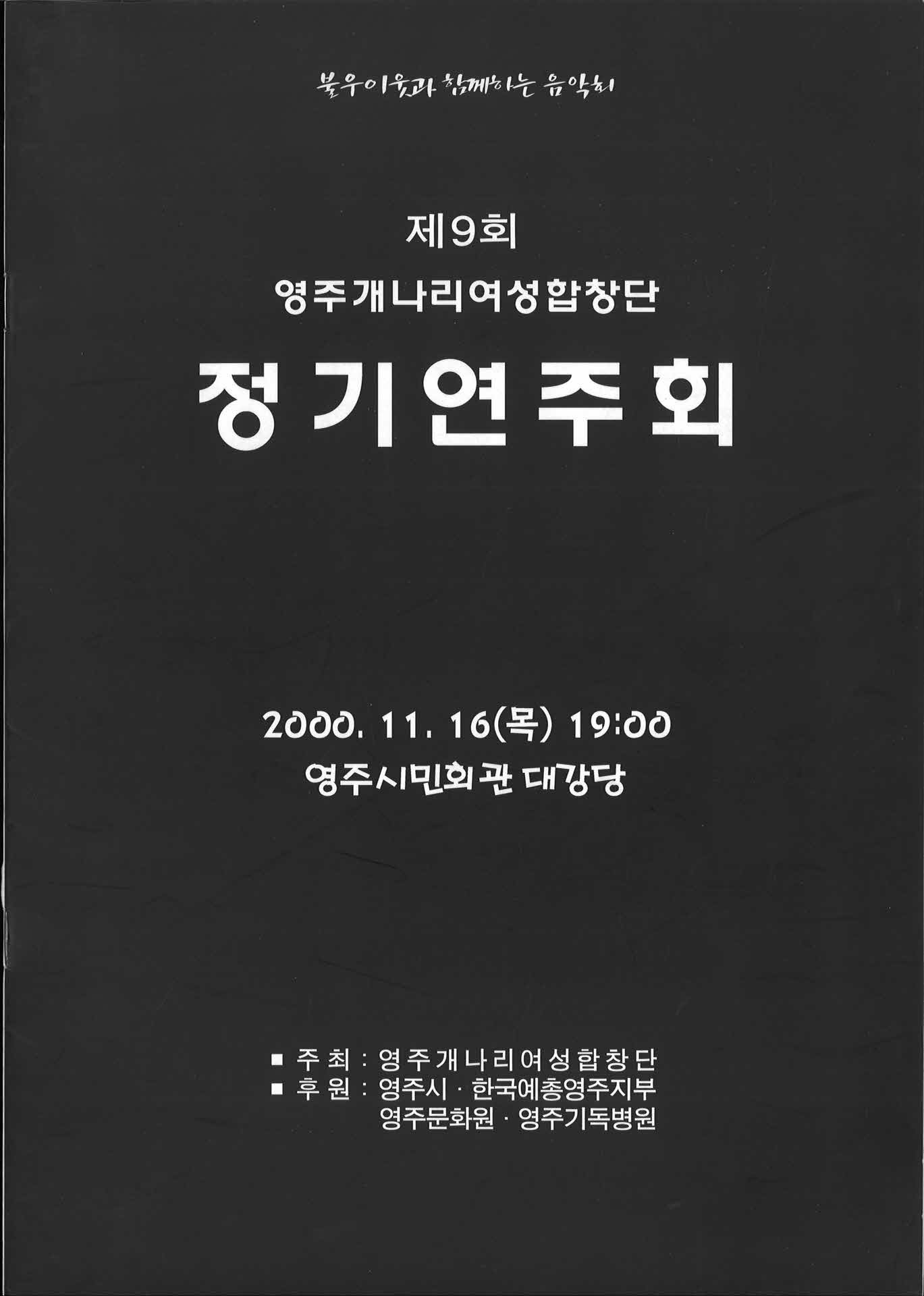 정기연주회 팜플렛 9회 -16회