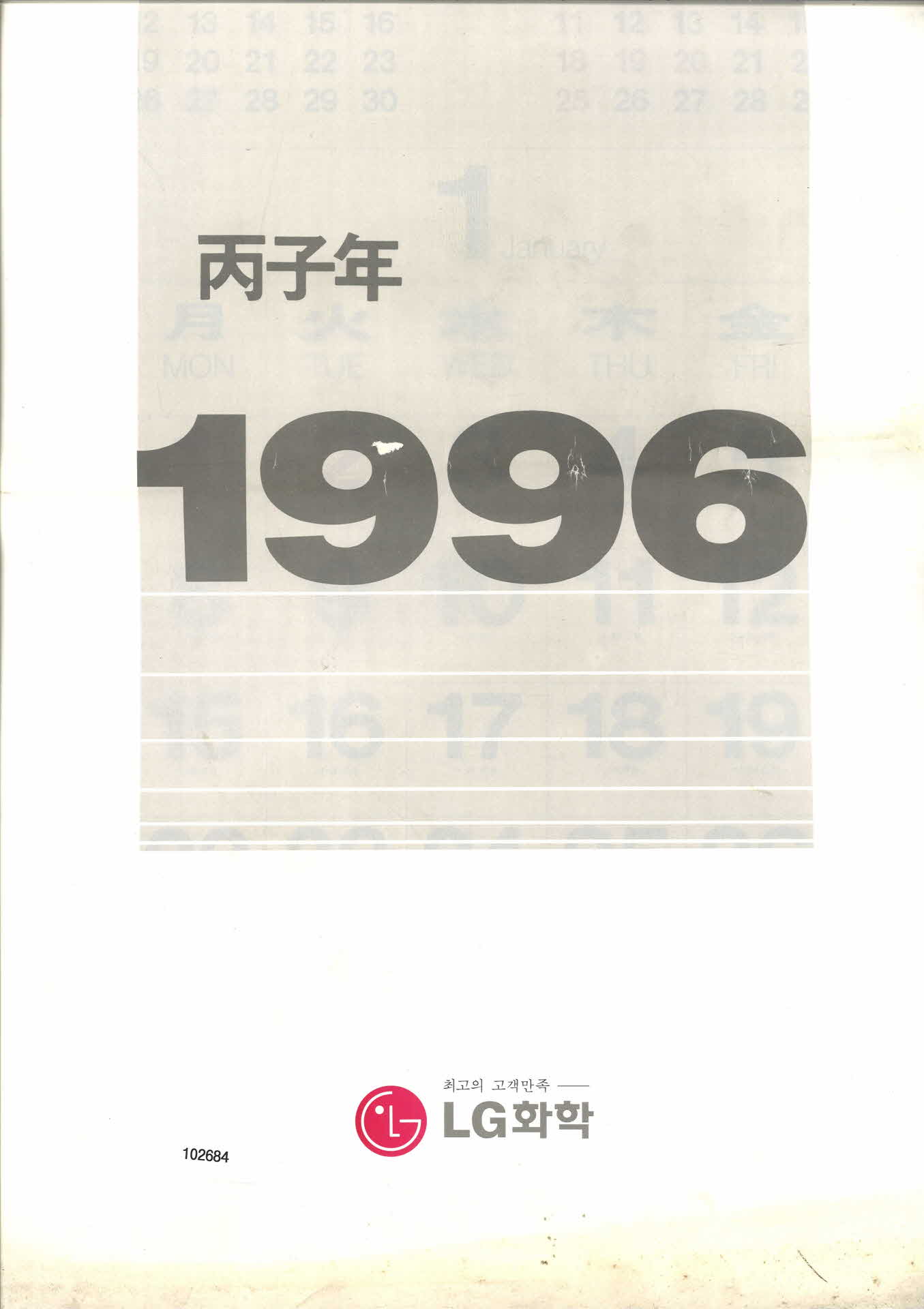 1996년 달력