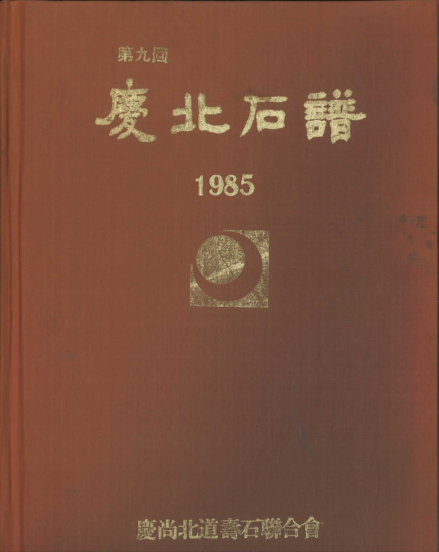 제9회 경북석보