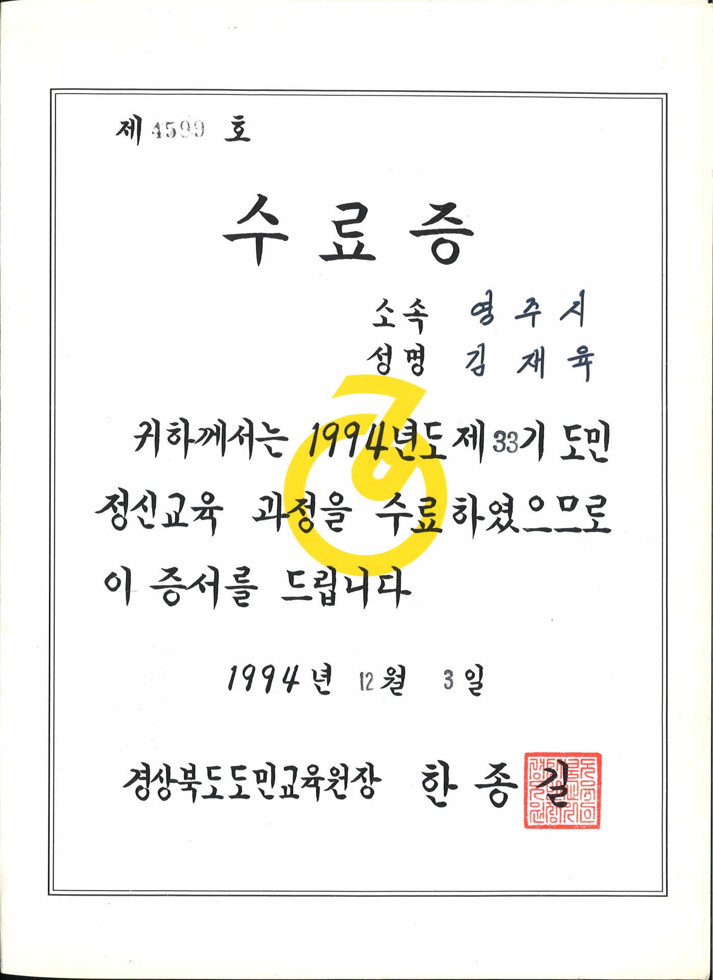 제 33기 도민정신교육과정 수료장