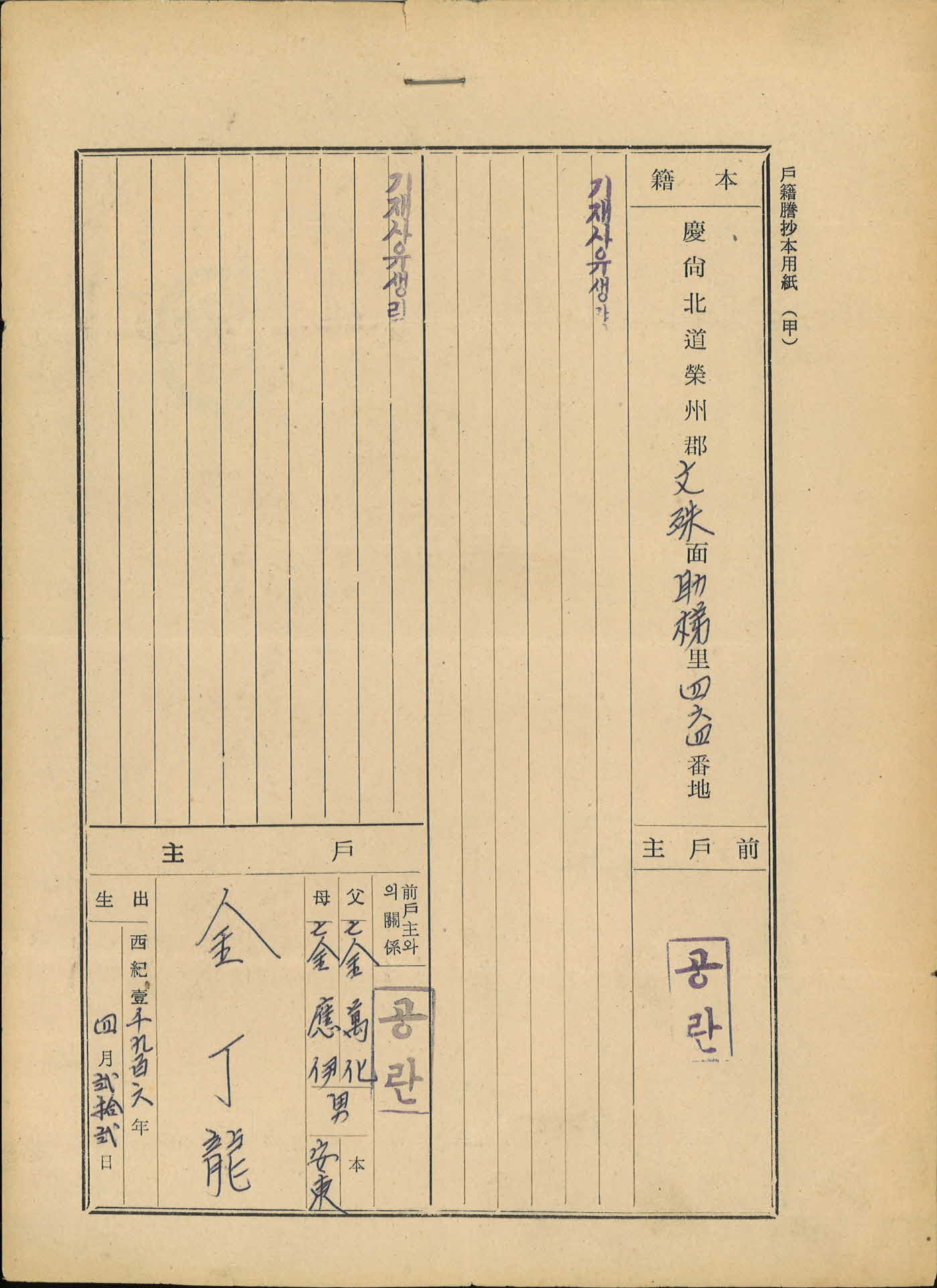 1976년문수면호적초본