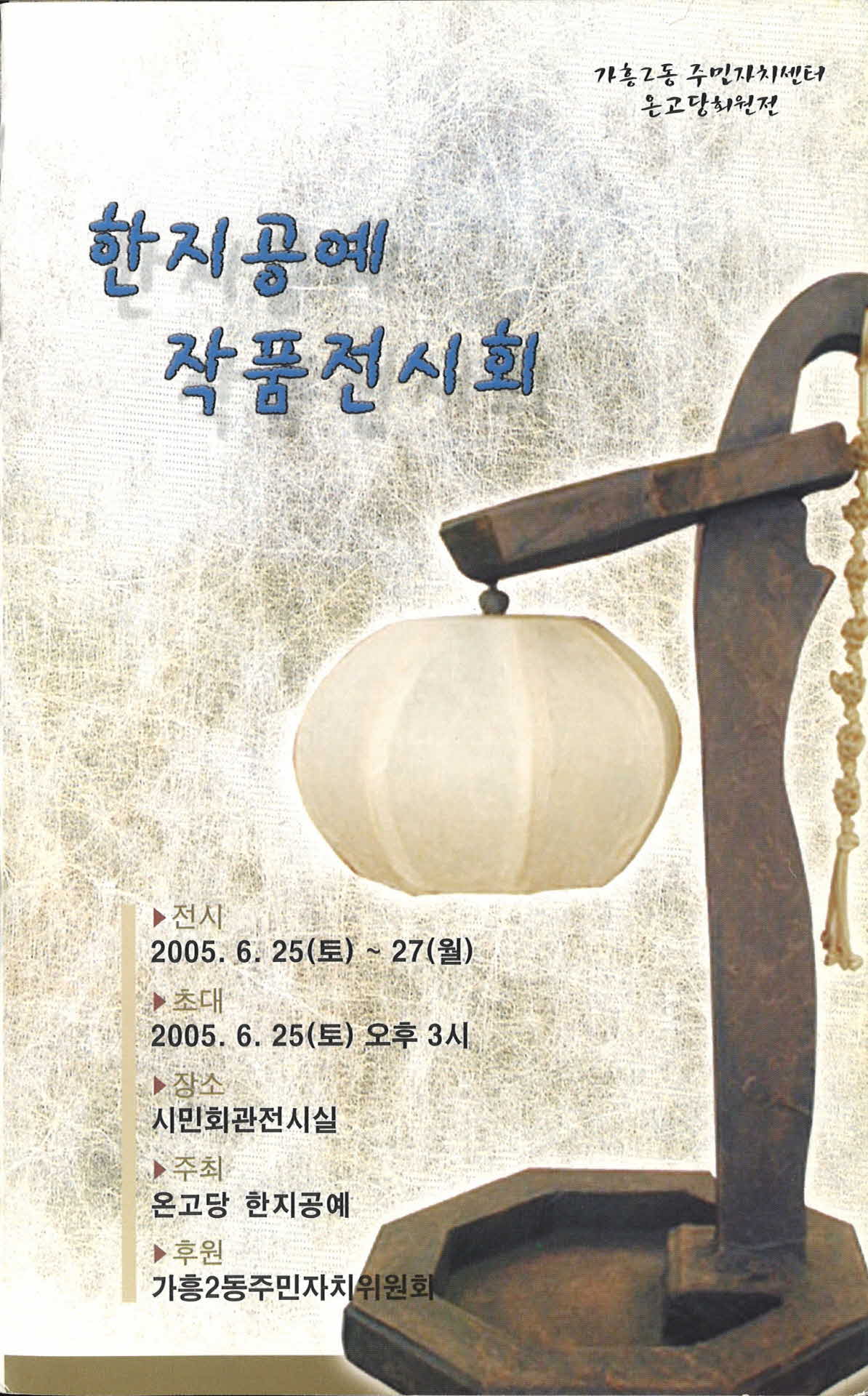 한지공예 작품전시회