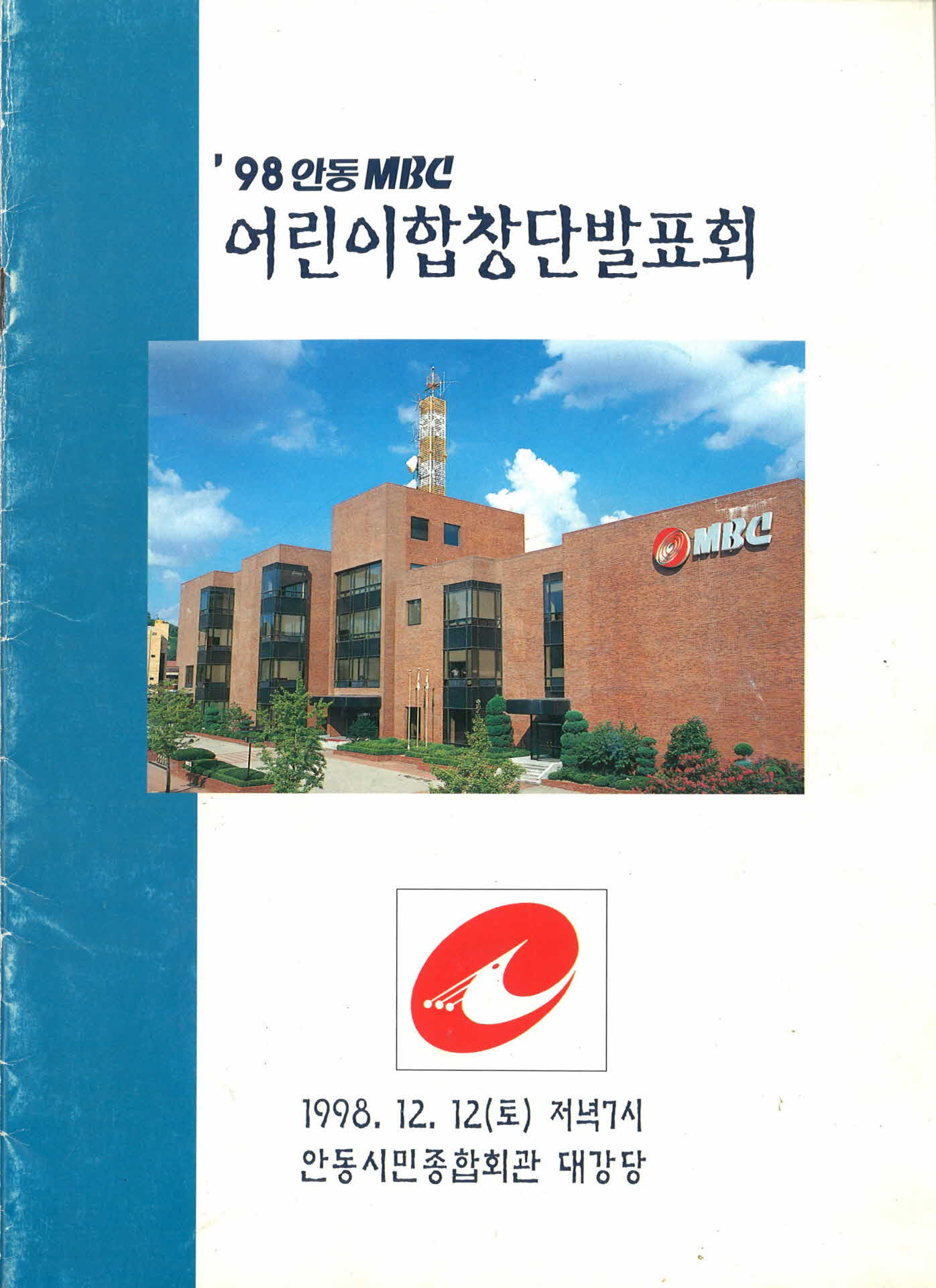 안동MBC어린이합창단발표회팜플렛