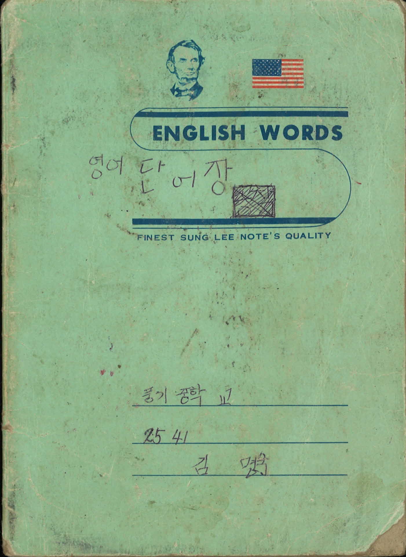 풍기중학교 영어단어수첩