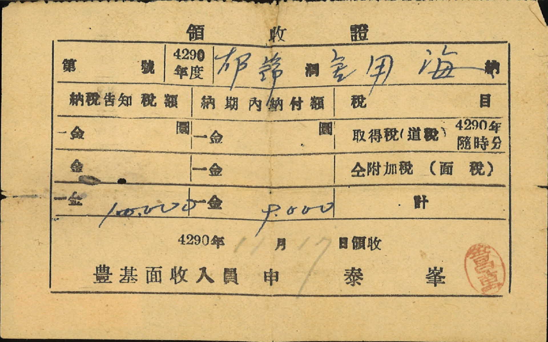 납세고지세액영수증1