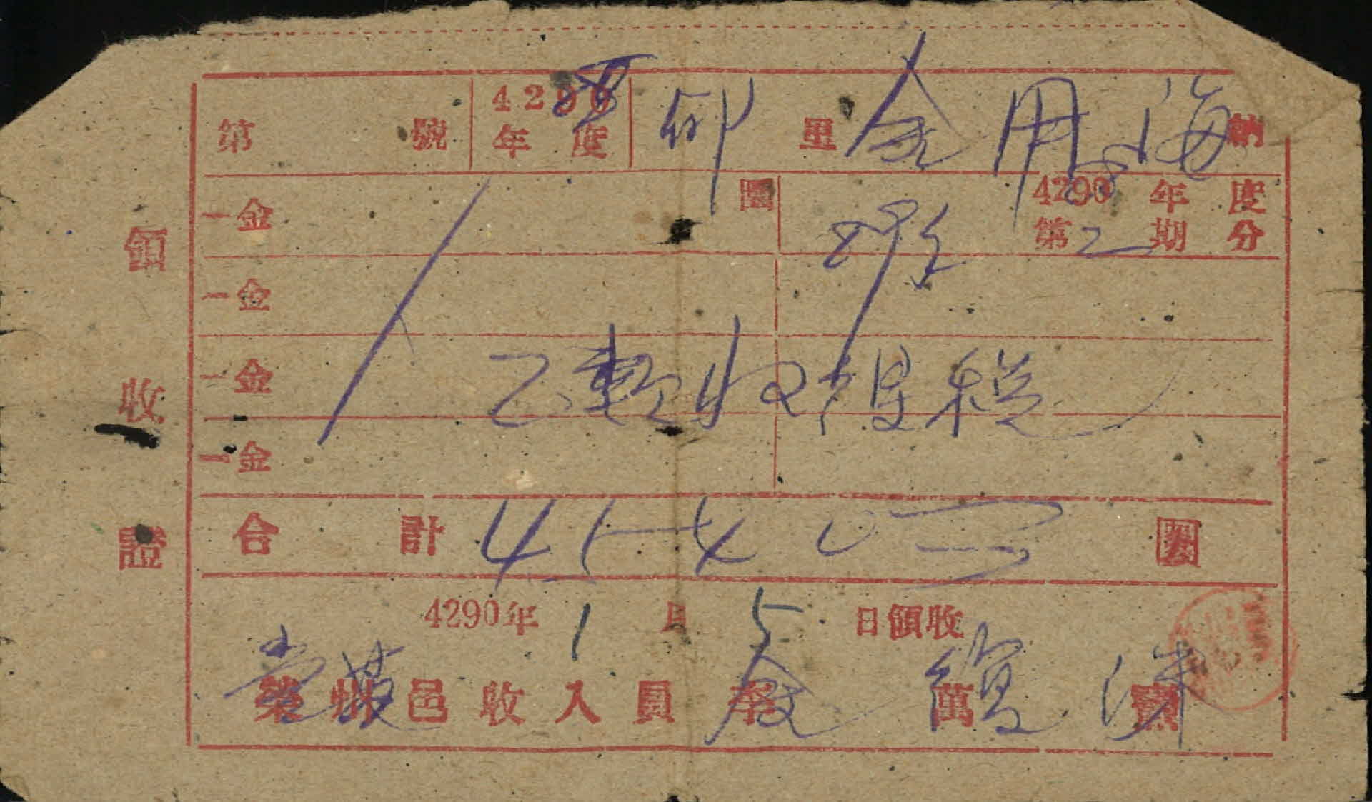 납세고지세액영수증2