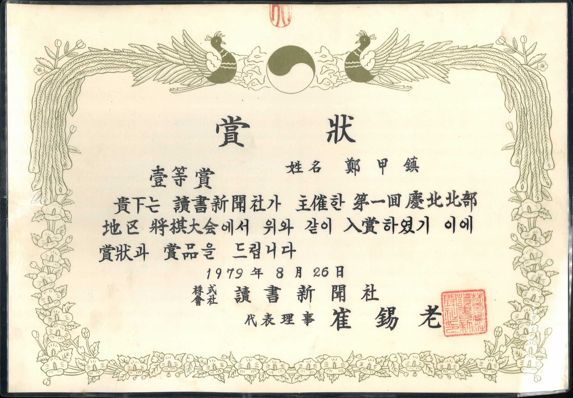 경북북부지부 장기대회 1등 상장