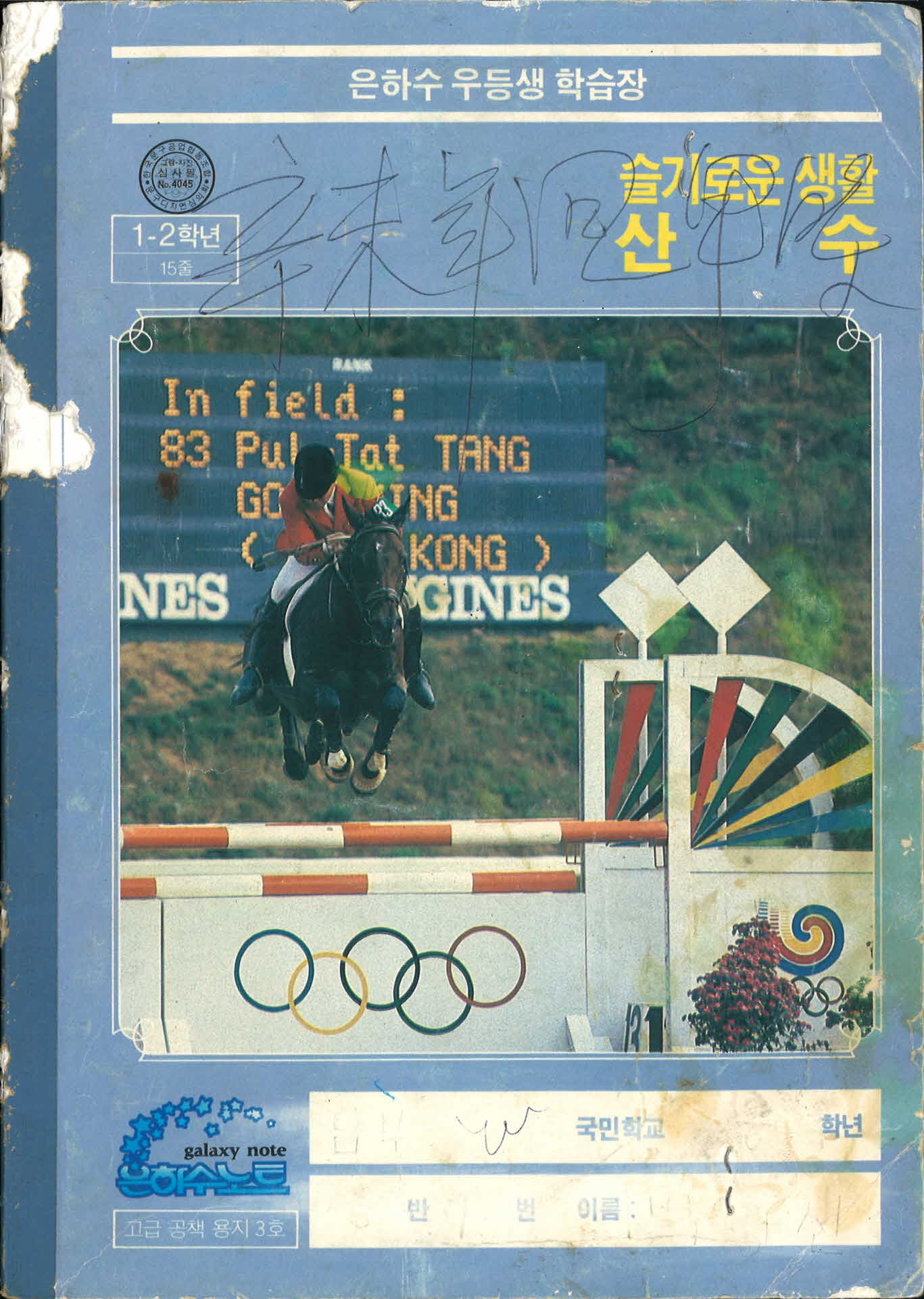 은하수 우등생 학습장-가계부