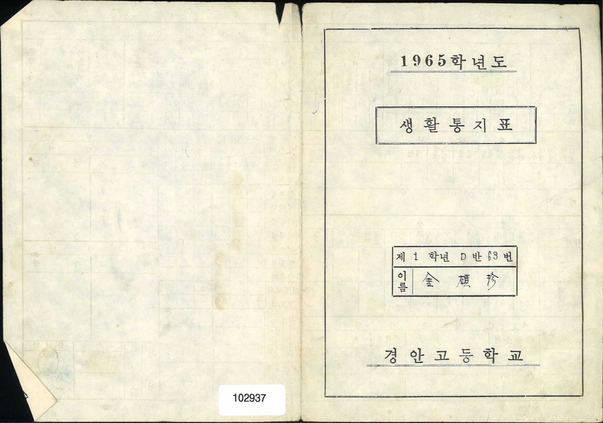 생활통지표(경안고등학교)