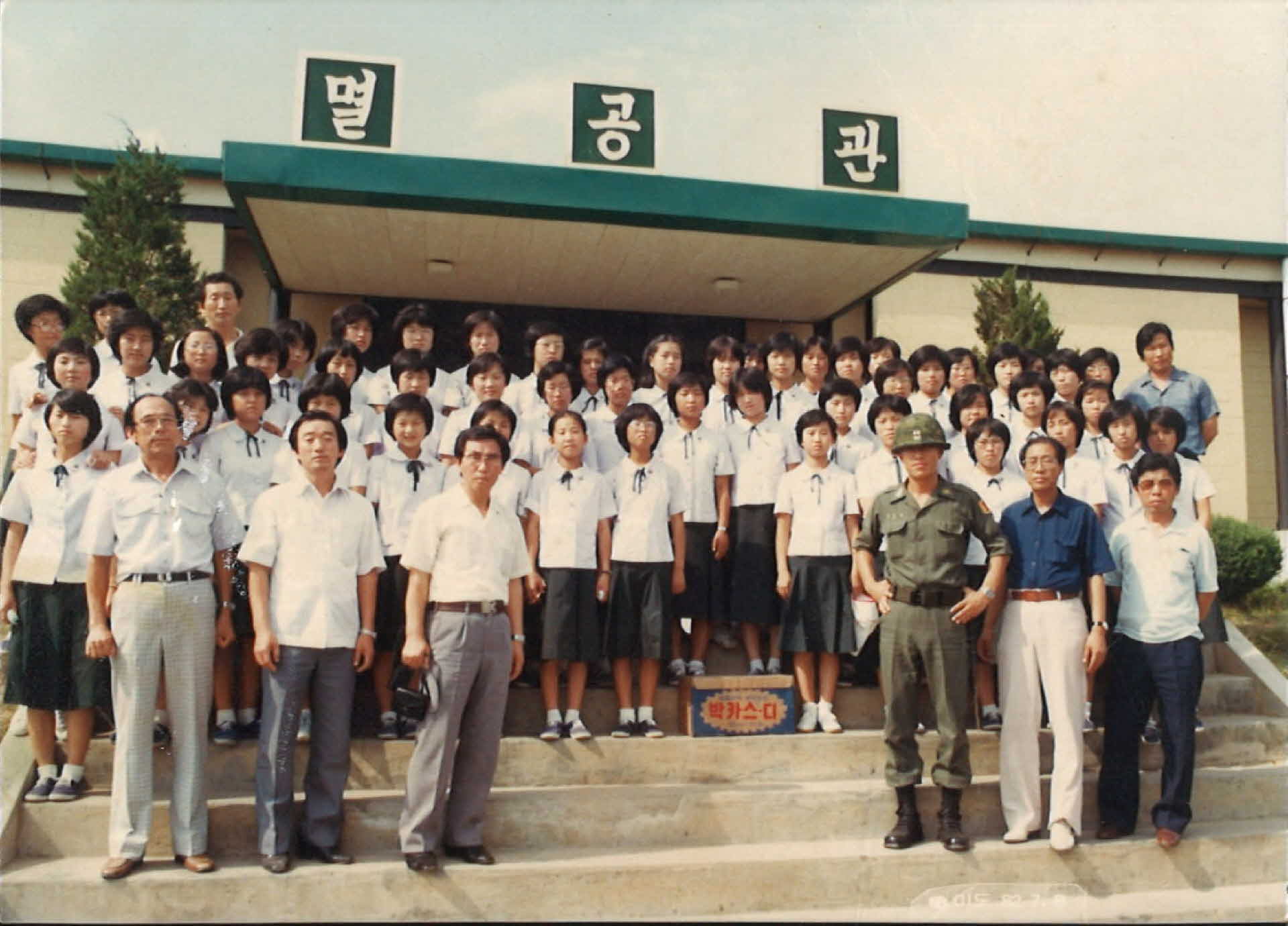 멸공관 앞에서 여자중학생으로 추정되는 단체사진