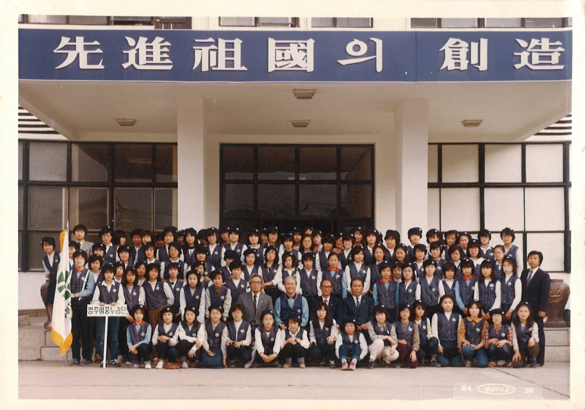 영주여중 누리단 단체사진