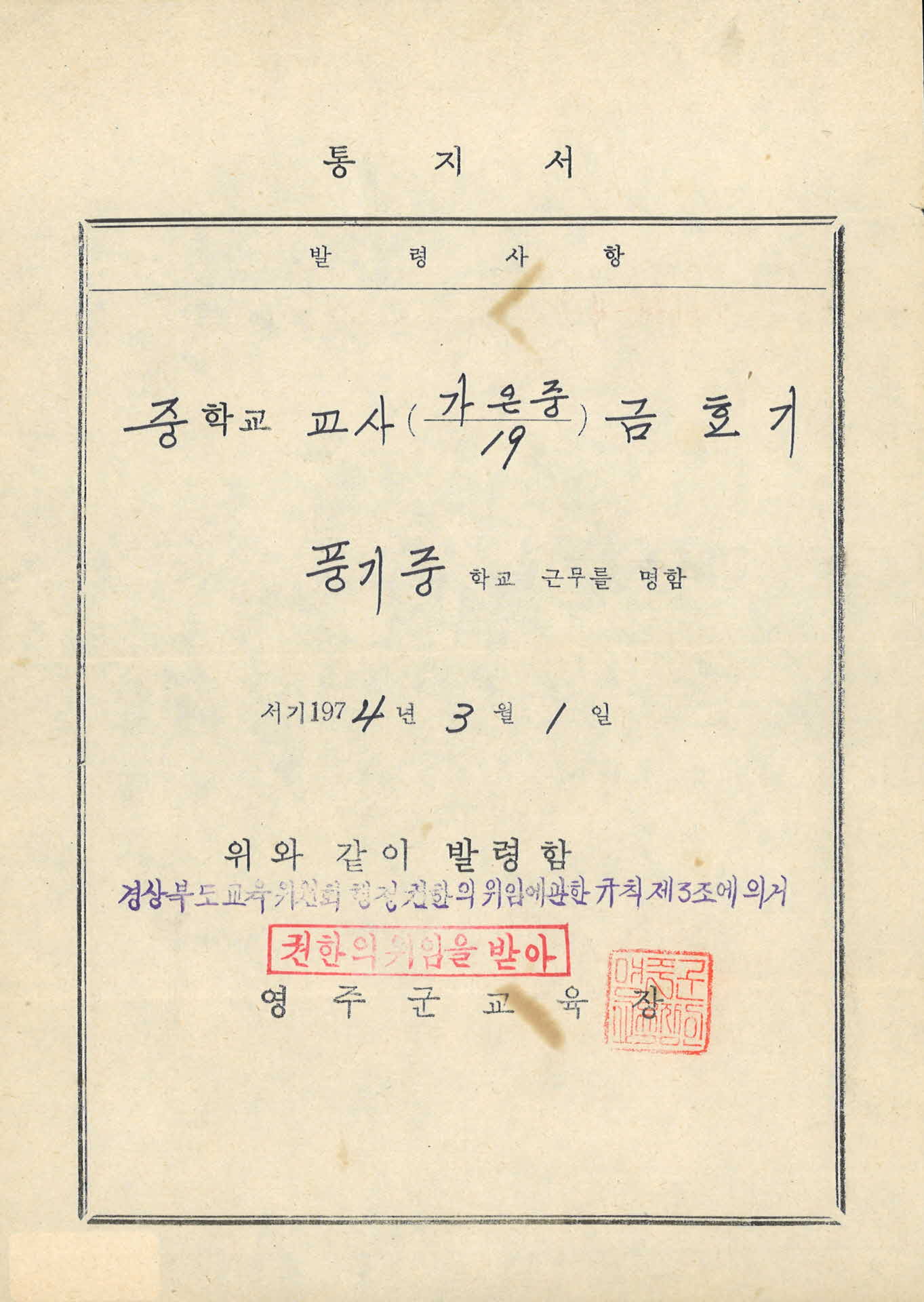 풍기중 근무 통지서