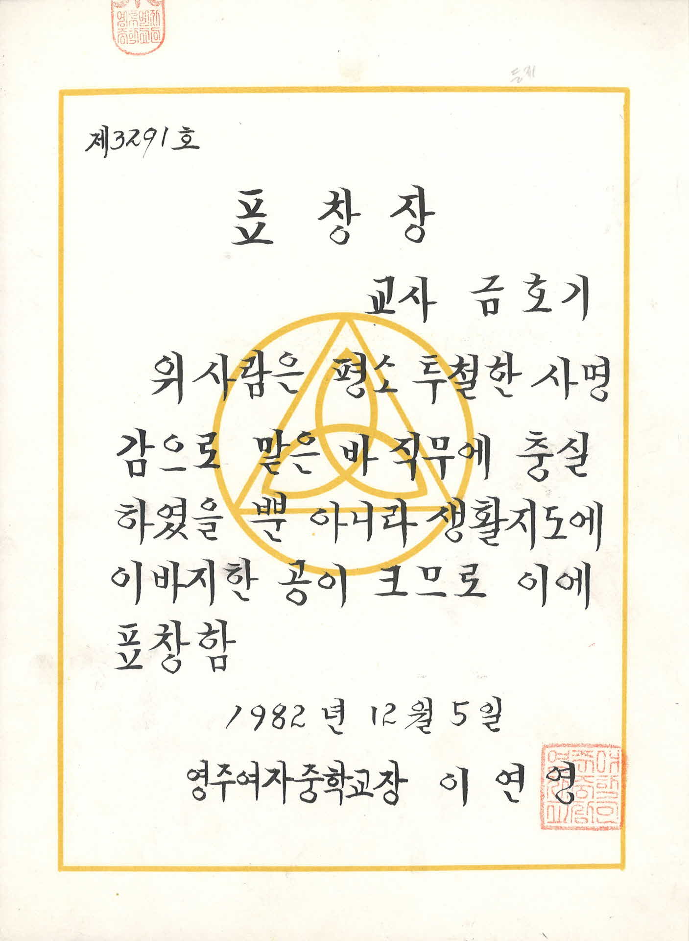 영주여자중학교 표창장