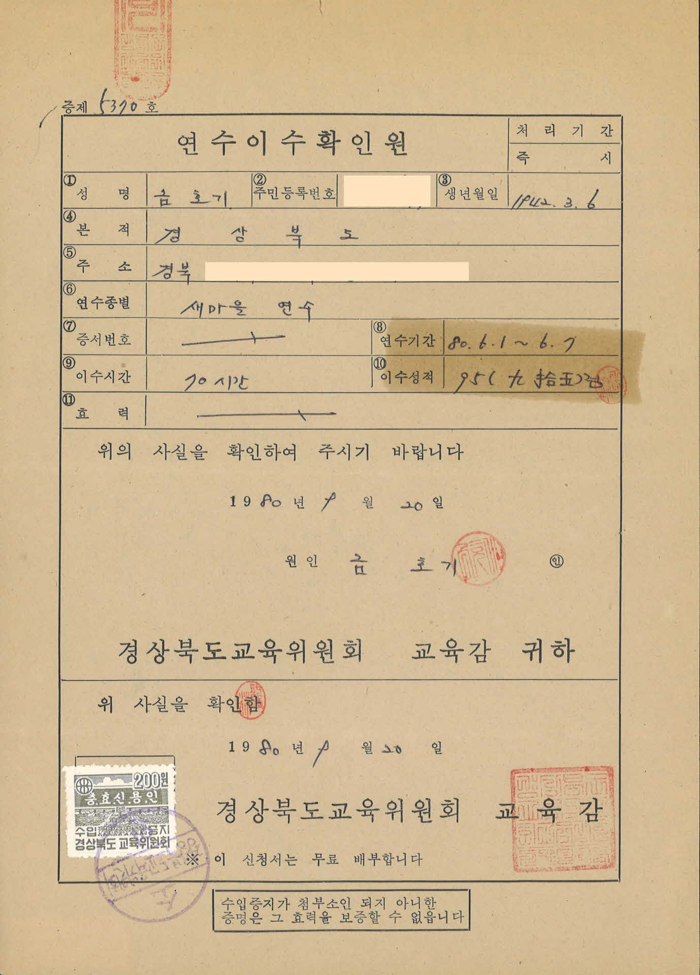 새마을연수 연수이수확인원