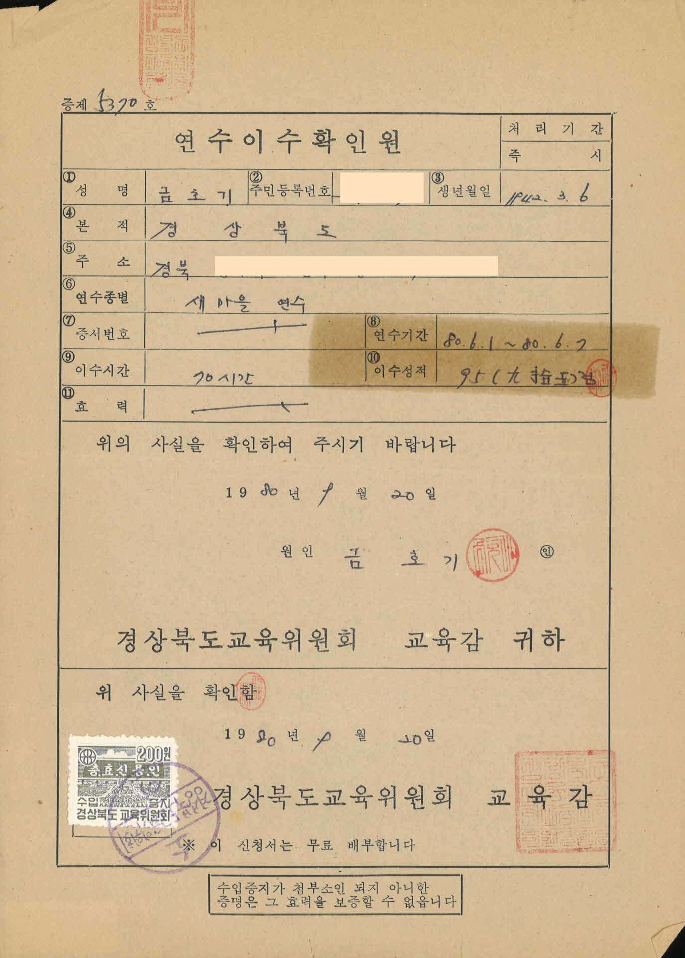 새마을연수 연수이수확인원