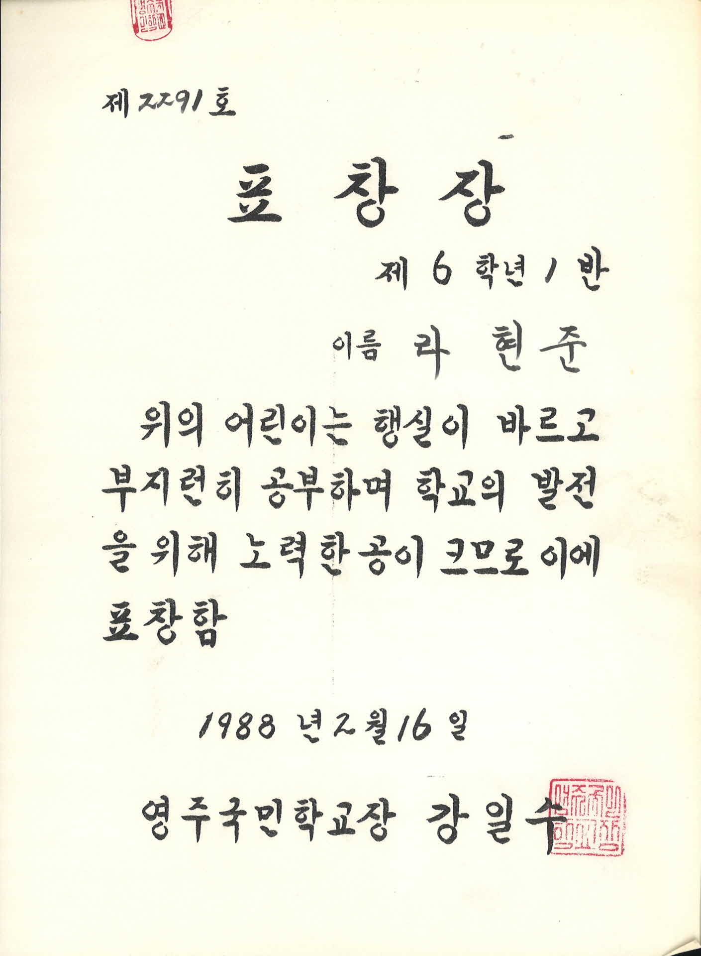 영주국민학교 표창장