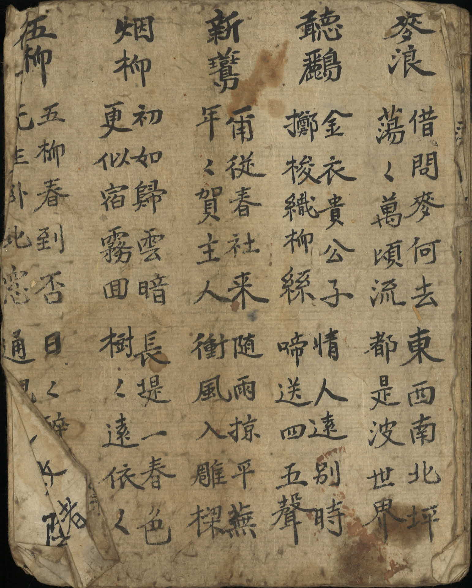 오언절구 시 필사본