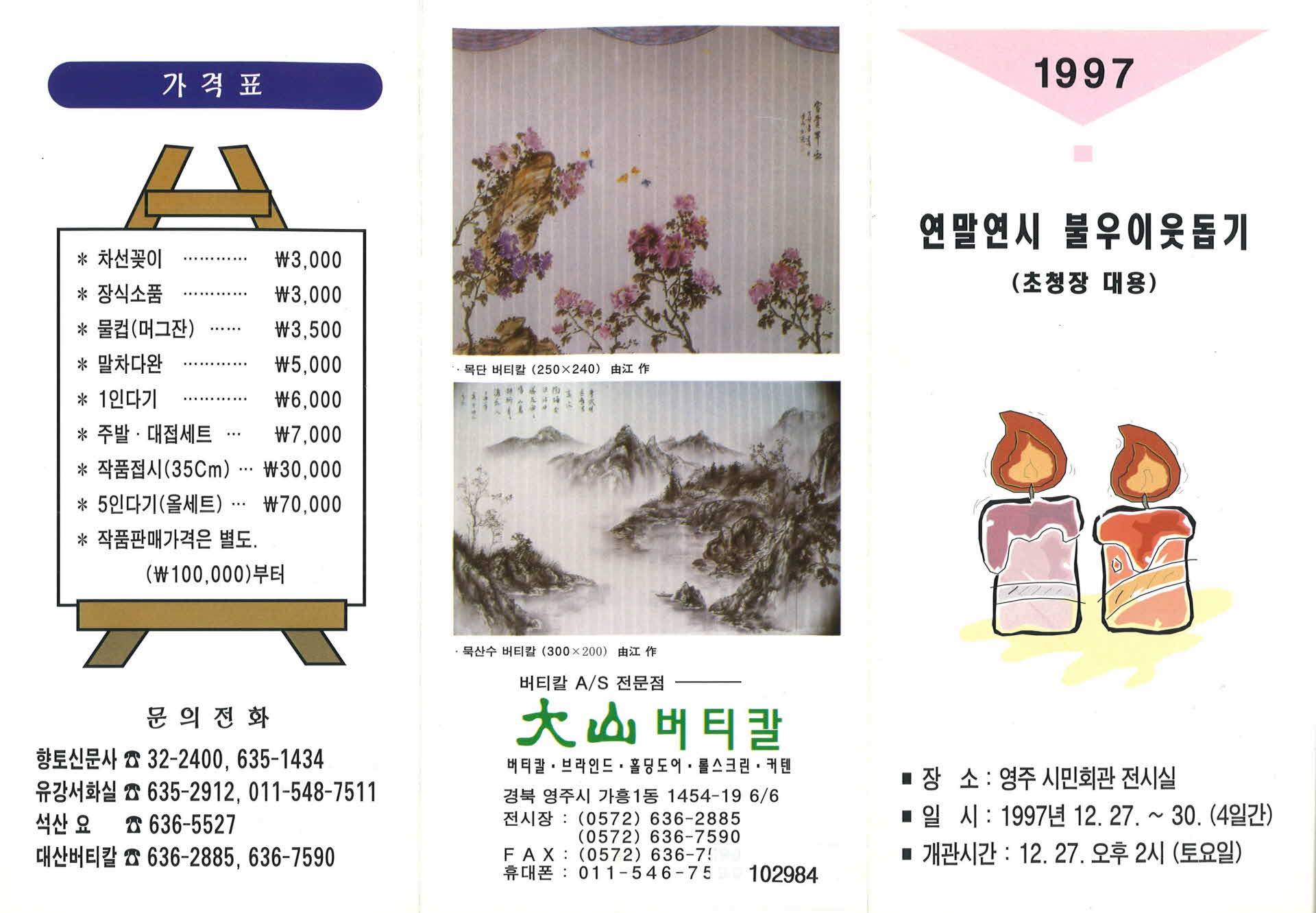 연말연시 불우이웃돕기