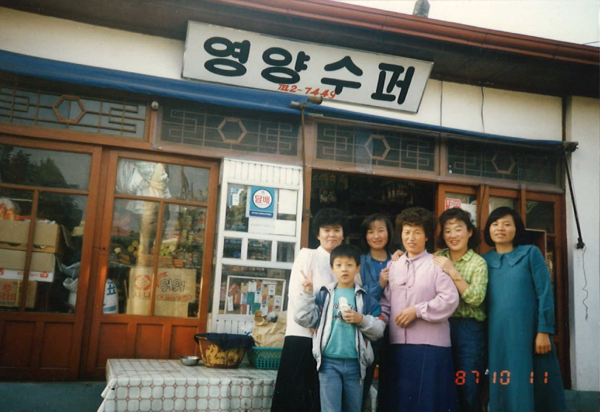 휴천동 영양슈퍼