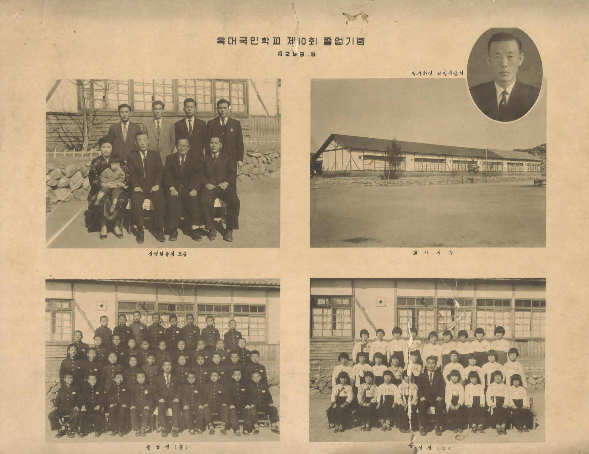 옥대국민학교 제10회 졸업기념 사진