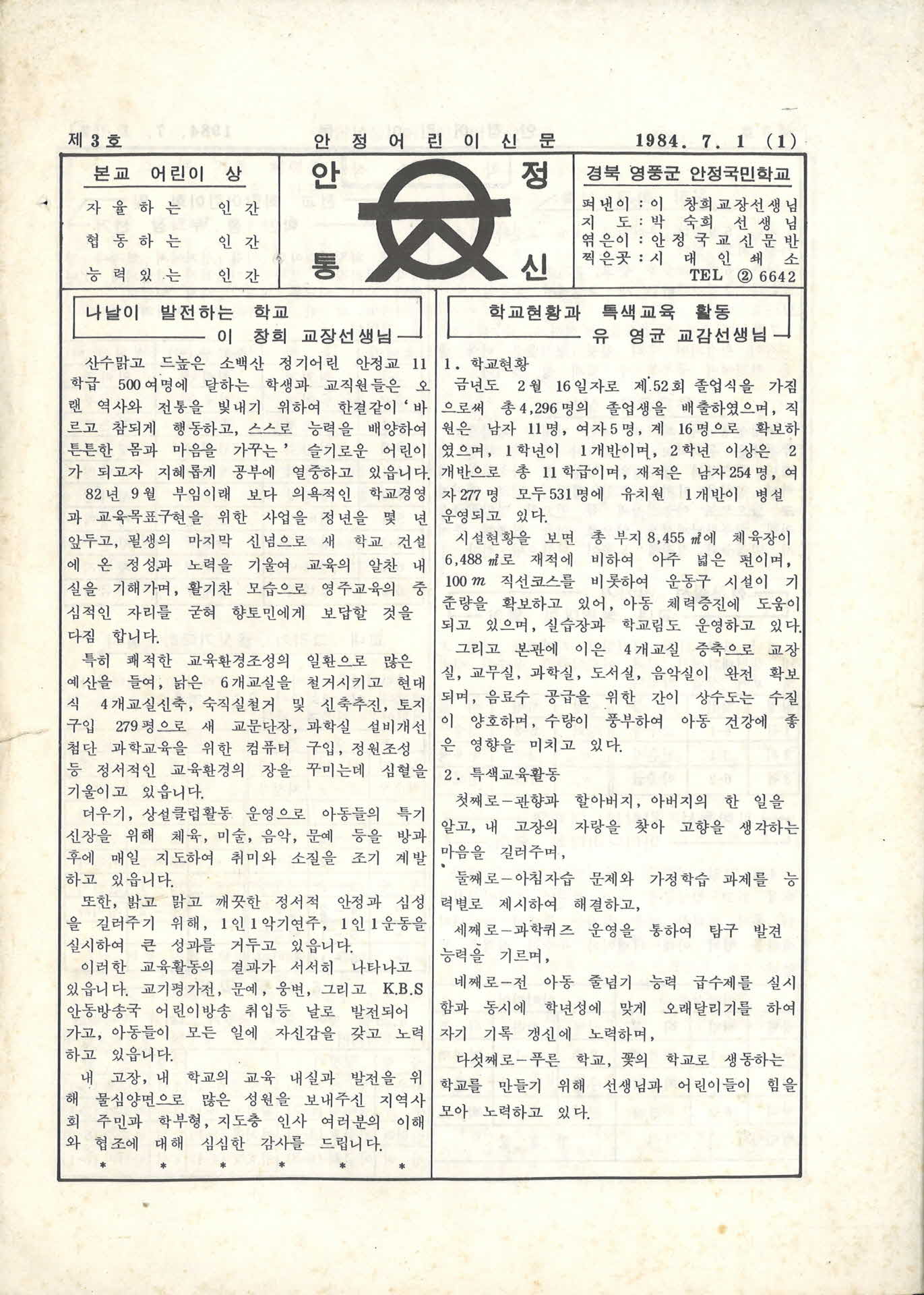 제3호 안정어린이신문