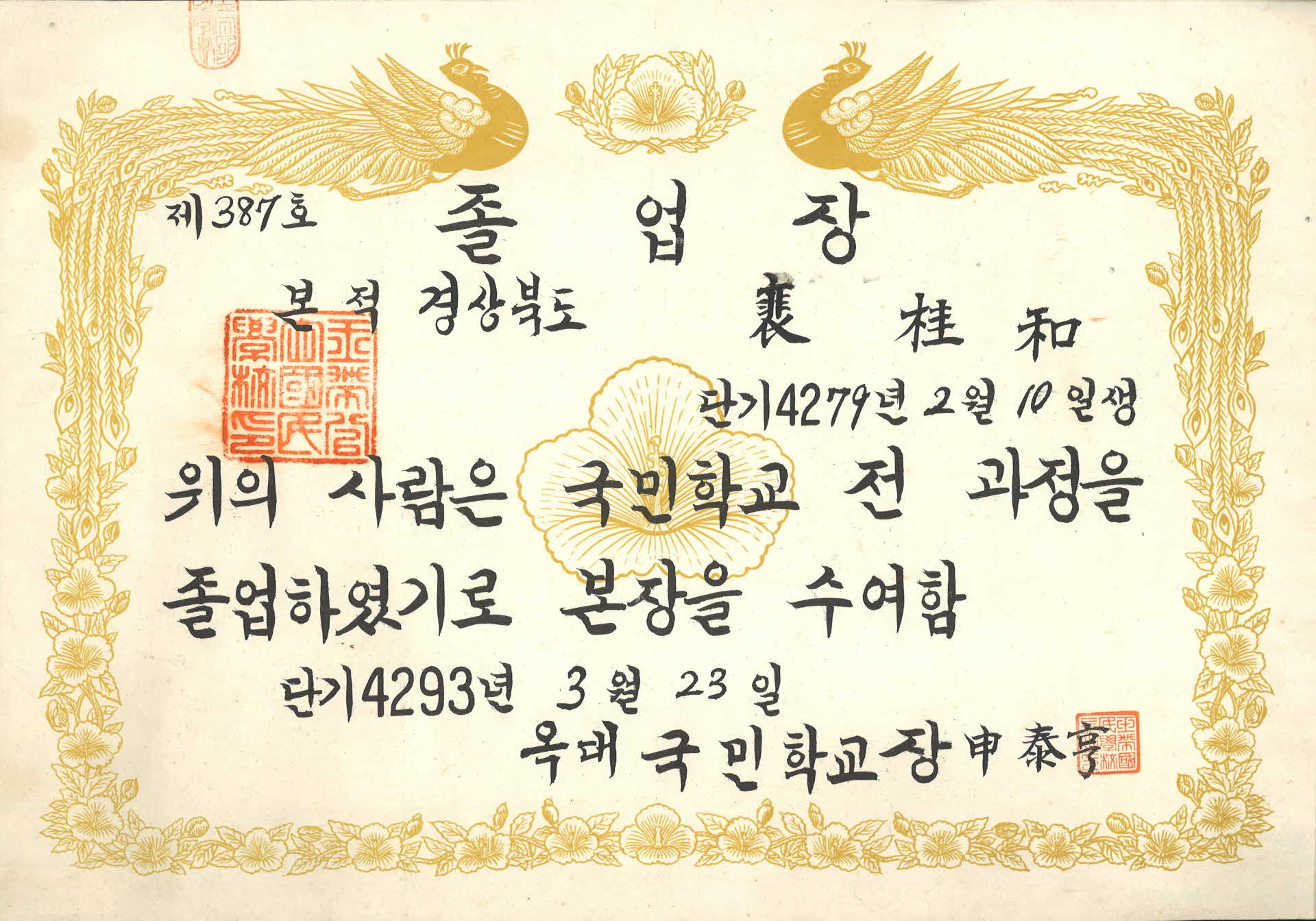 옥대국민학교 졸업장