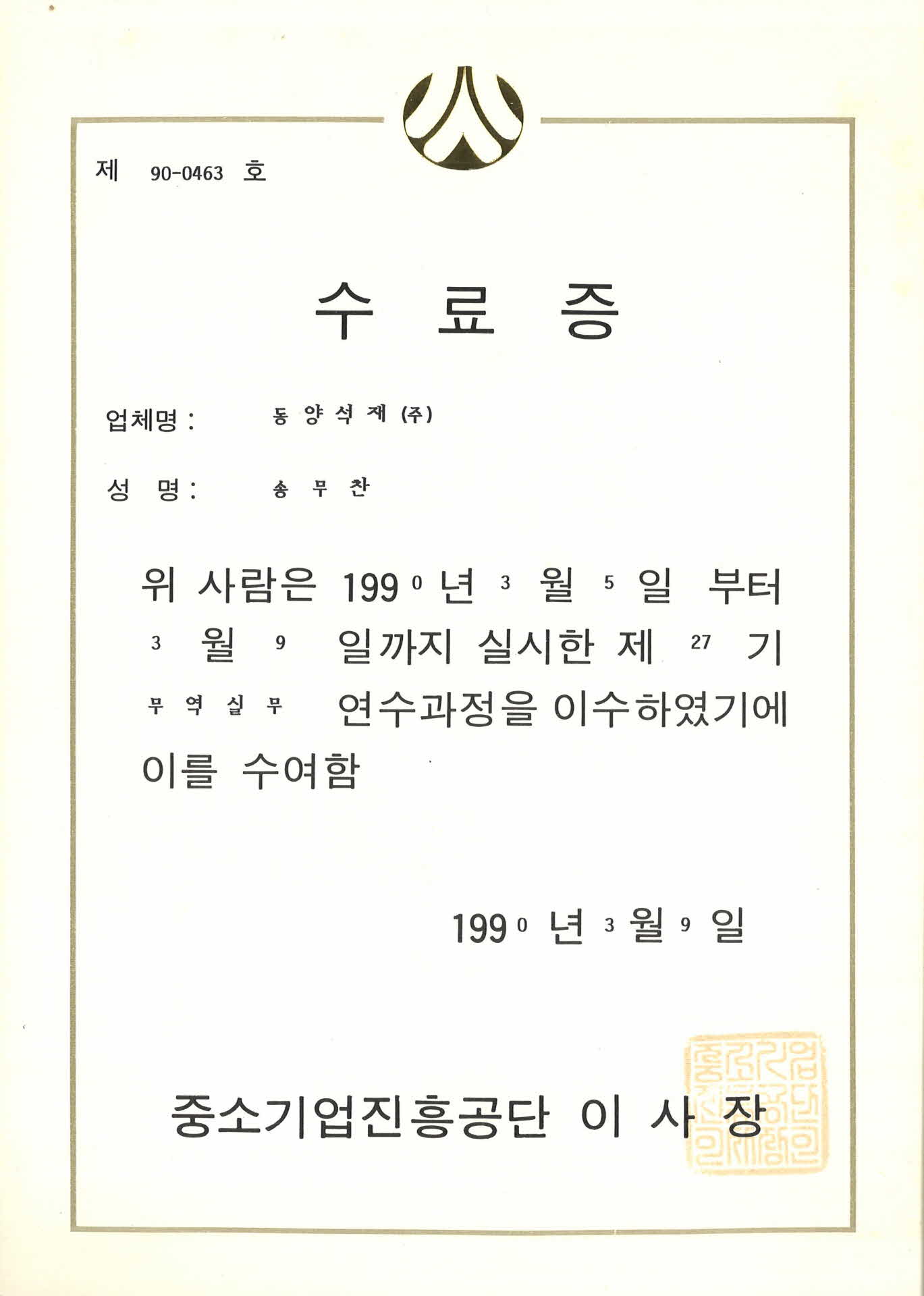 중소기업진흥공단 수료증