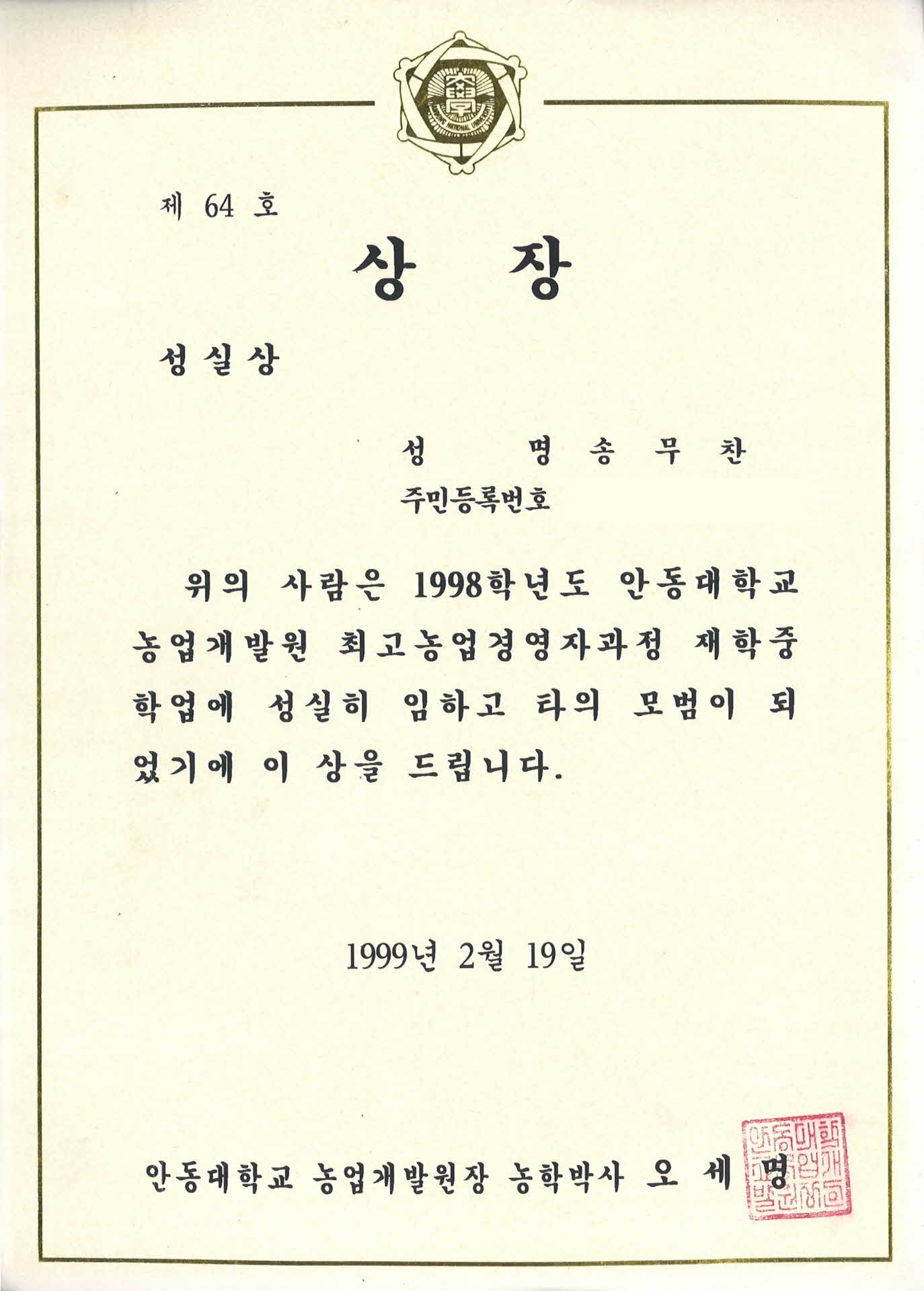 안동대학교 농업개발원 상장