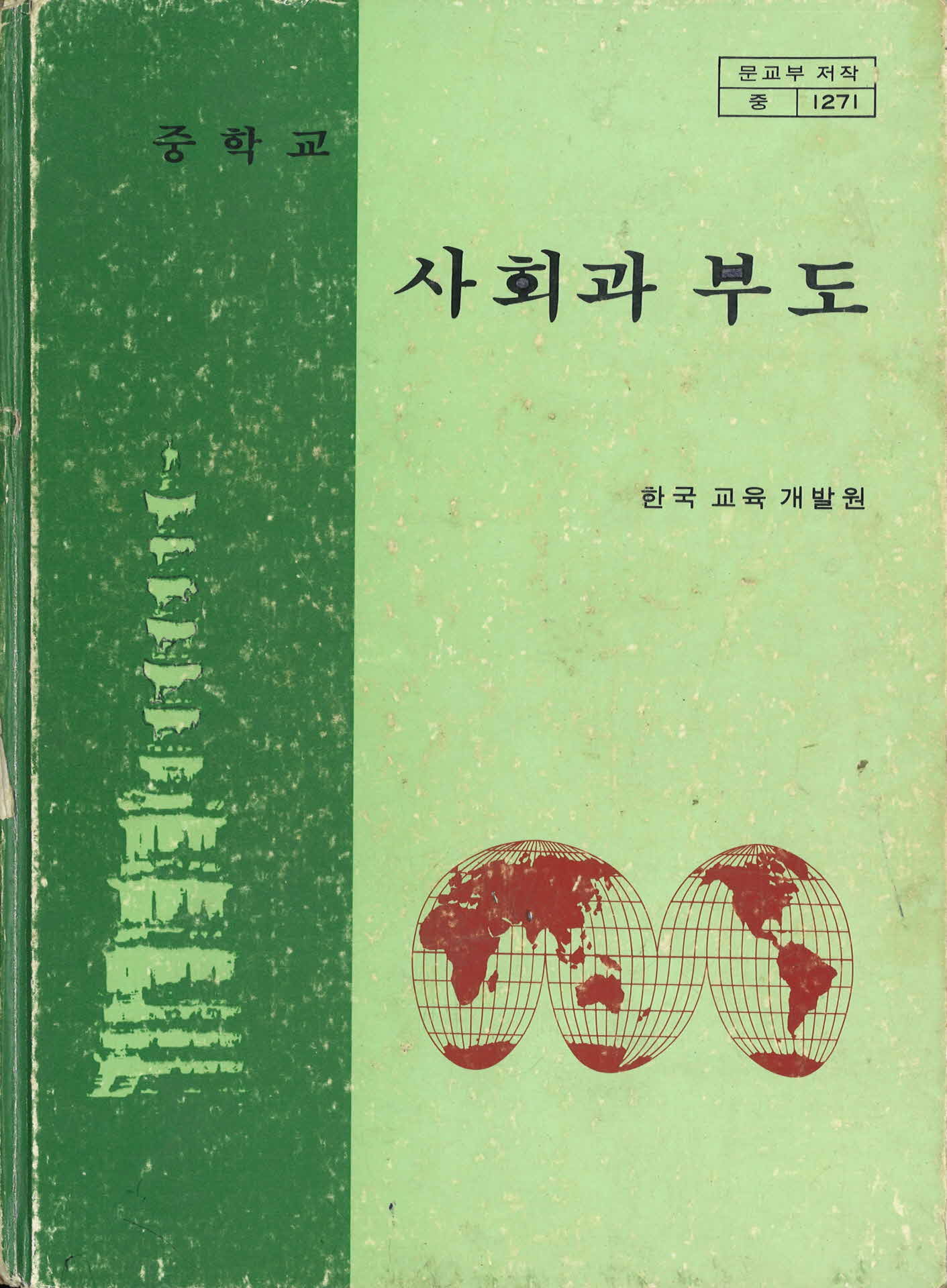 중학교사회과부도