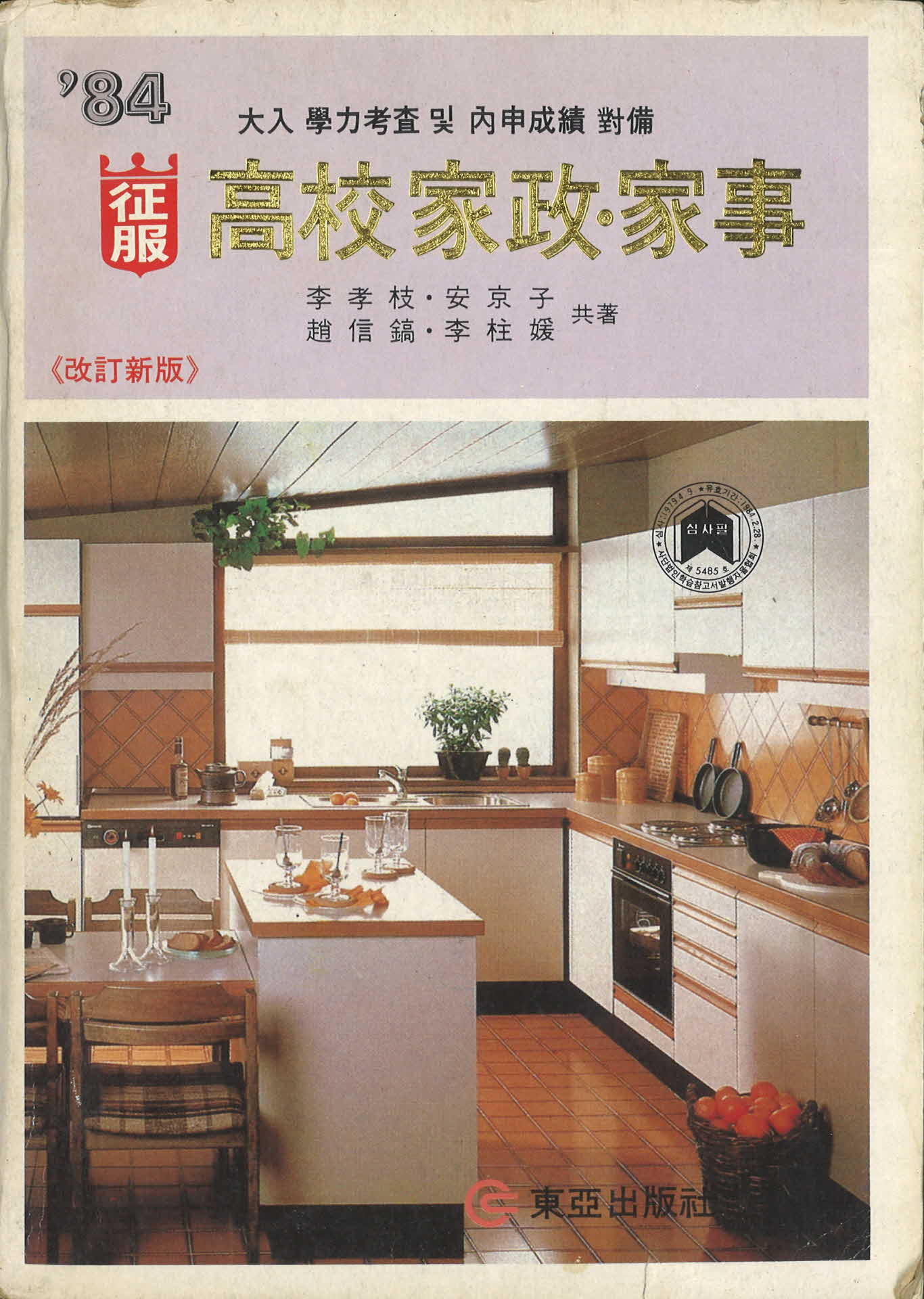 고교가정가사책