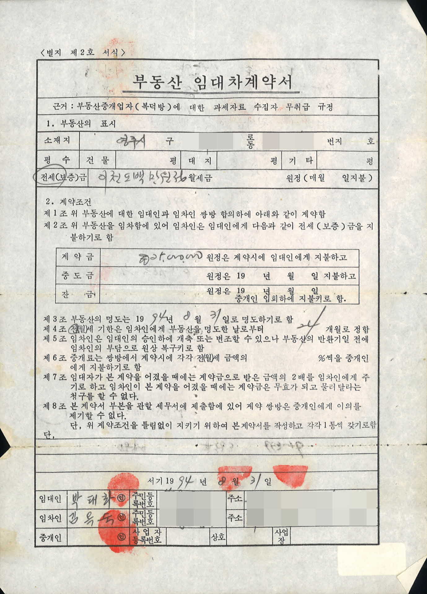 부동산임대차계약서