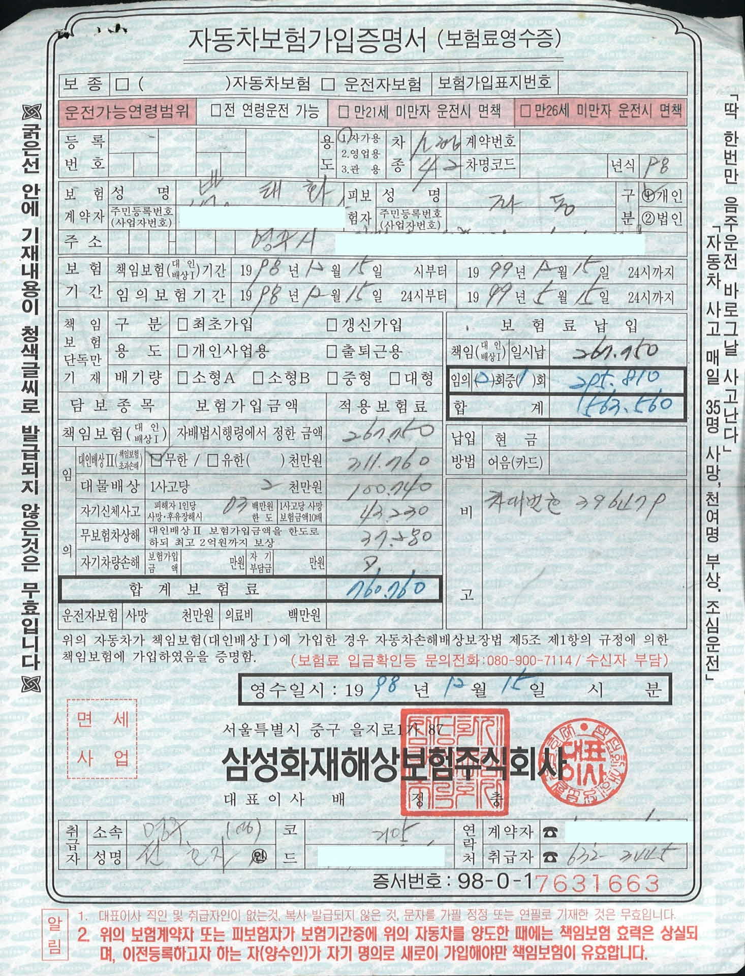 자동차보험가입증명서