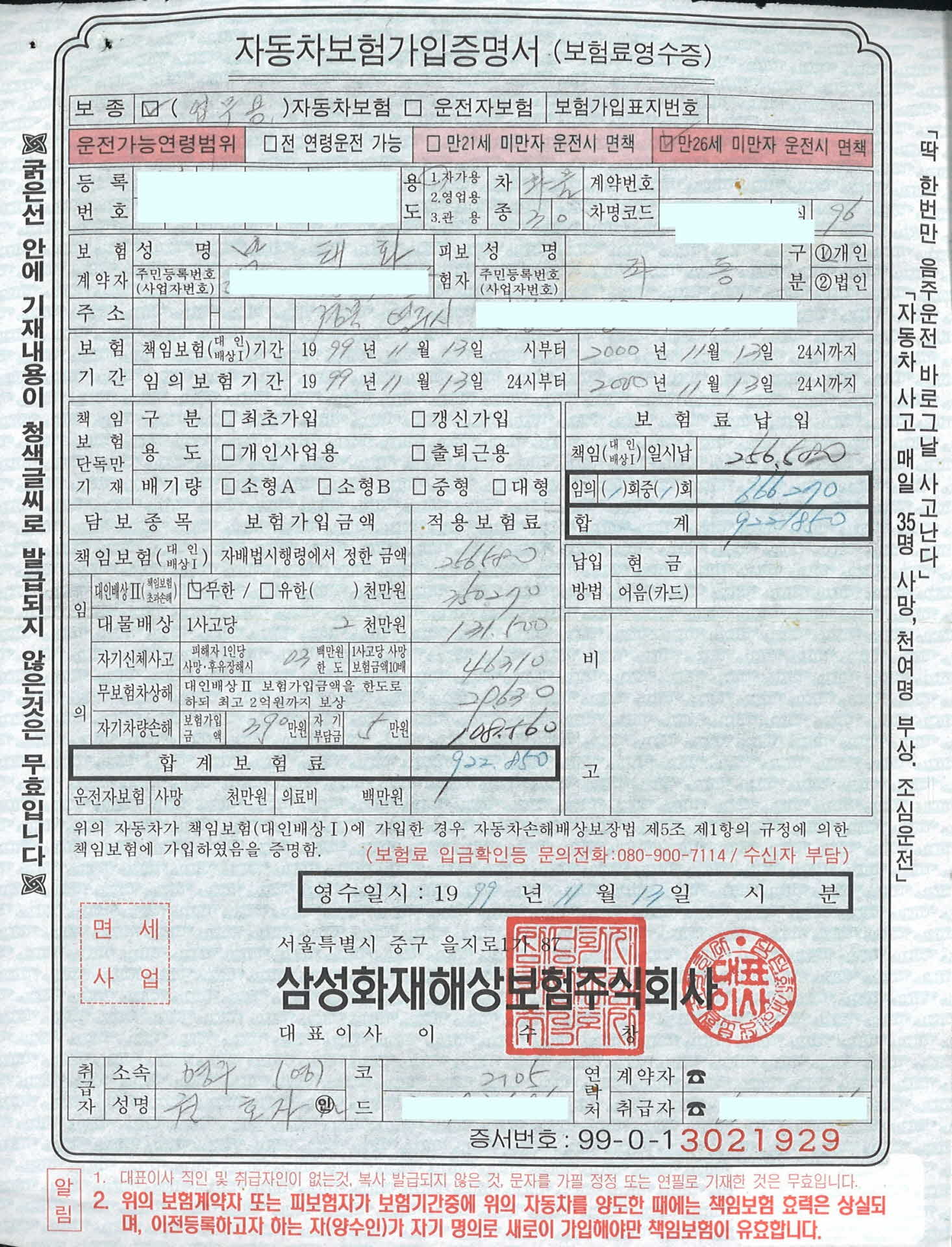 자동차보험가입증명서