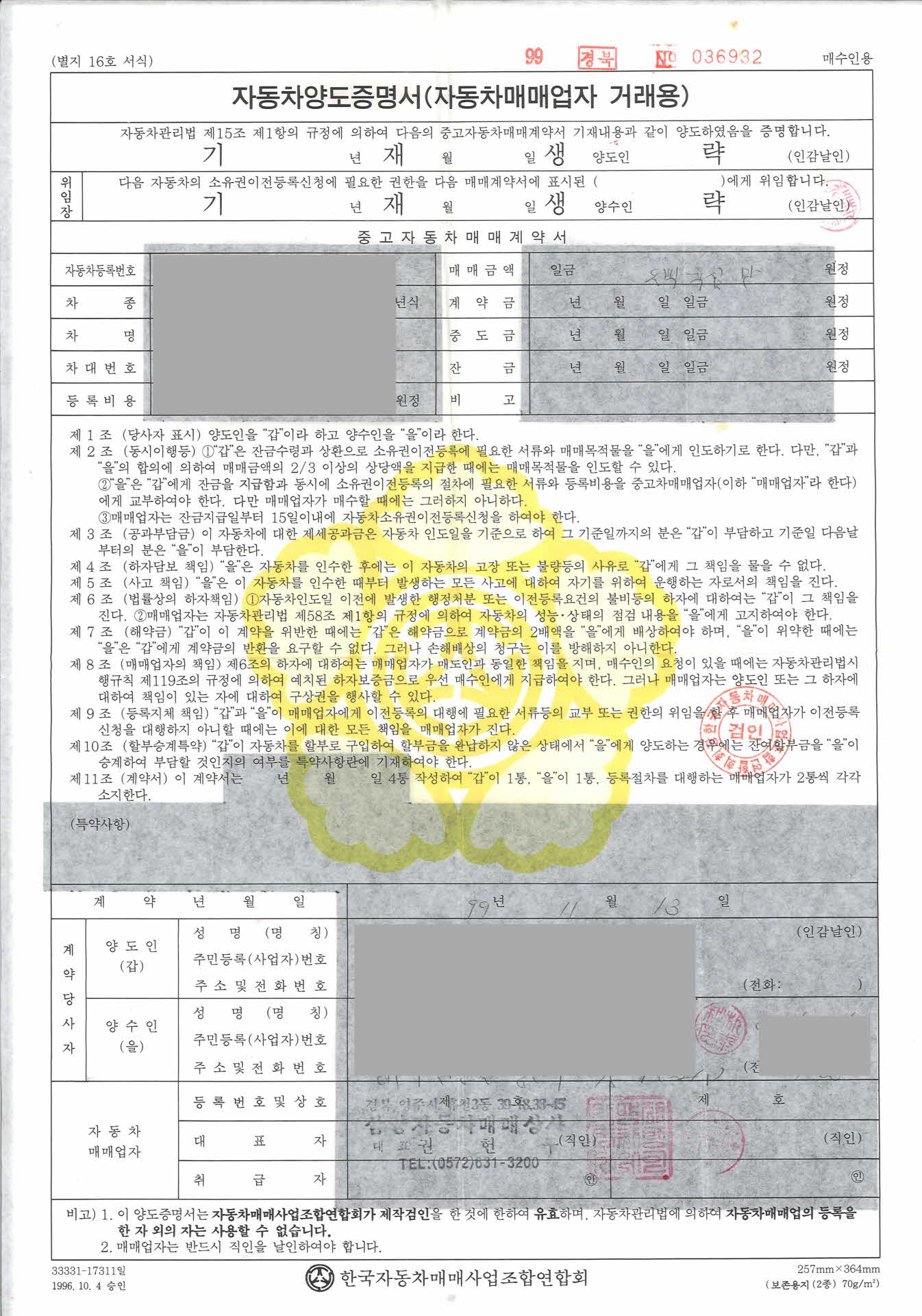 자동차 양도증명서