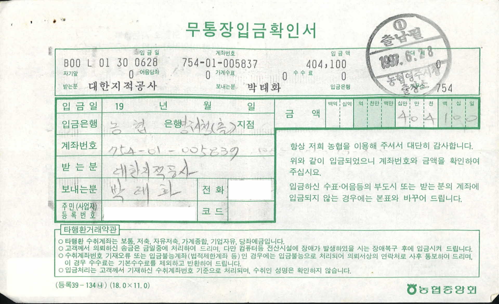 무통장입금확인서